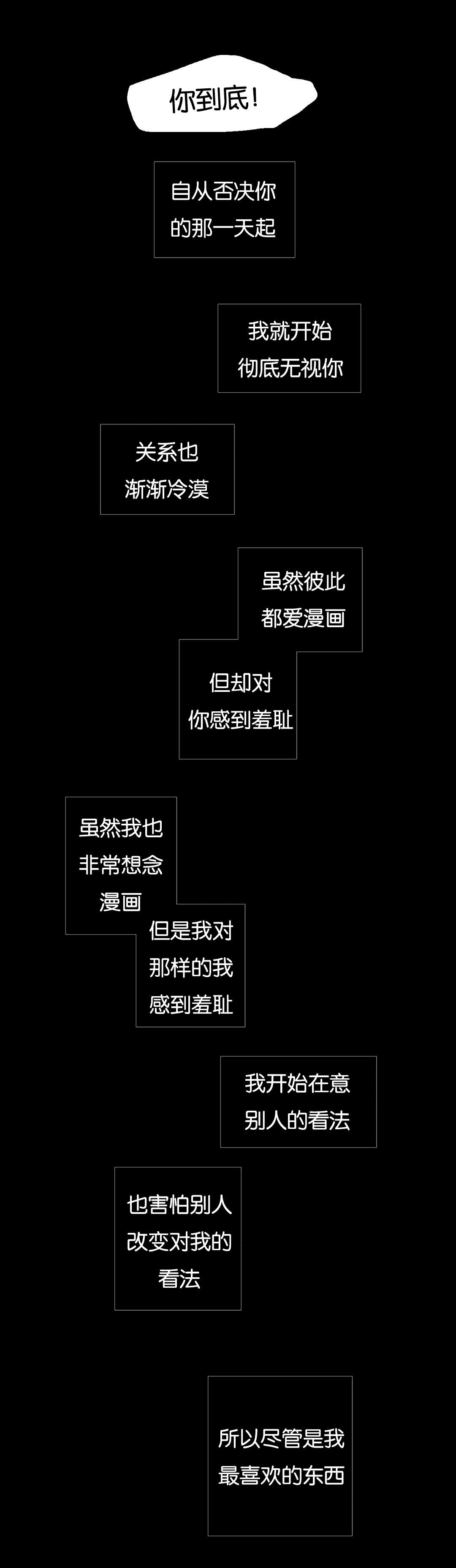 《入会使命/爱与罚/难以理解》漫画最新章节第24话免费下拉式在线观看章节第【9】张图片