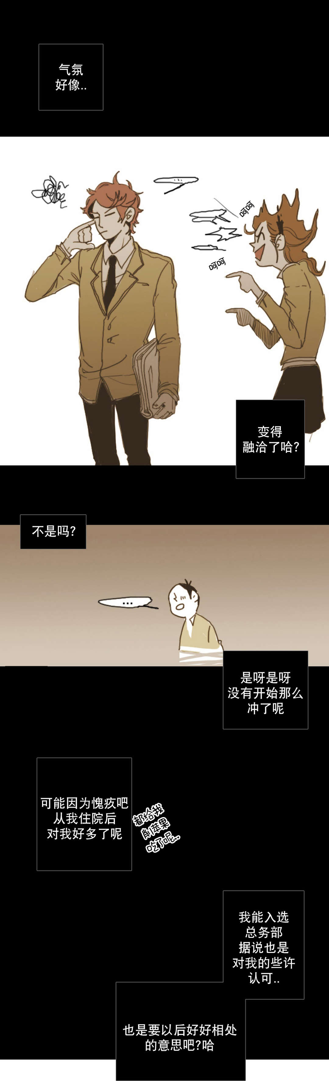 《入会使命/爱与罚/难以理解》漫画最新章节第8话免费下拉式在线观看章节第【1】张图片