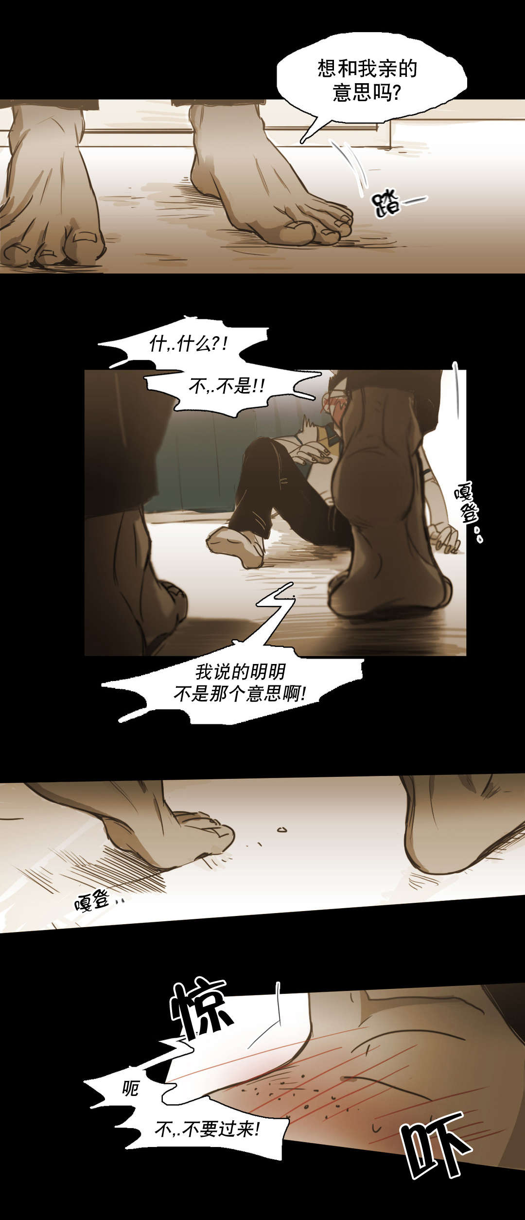 《入会使命/爱与罚/难以理解》漫画最新章节第83话免费下拉式在线观看章节第【3】张图片