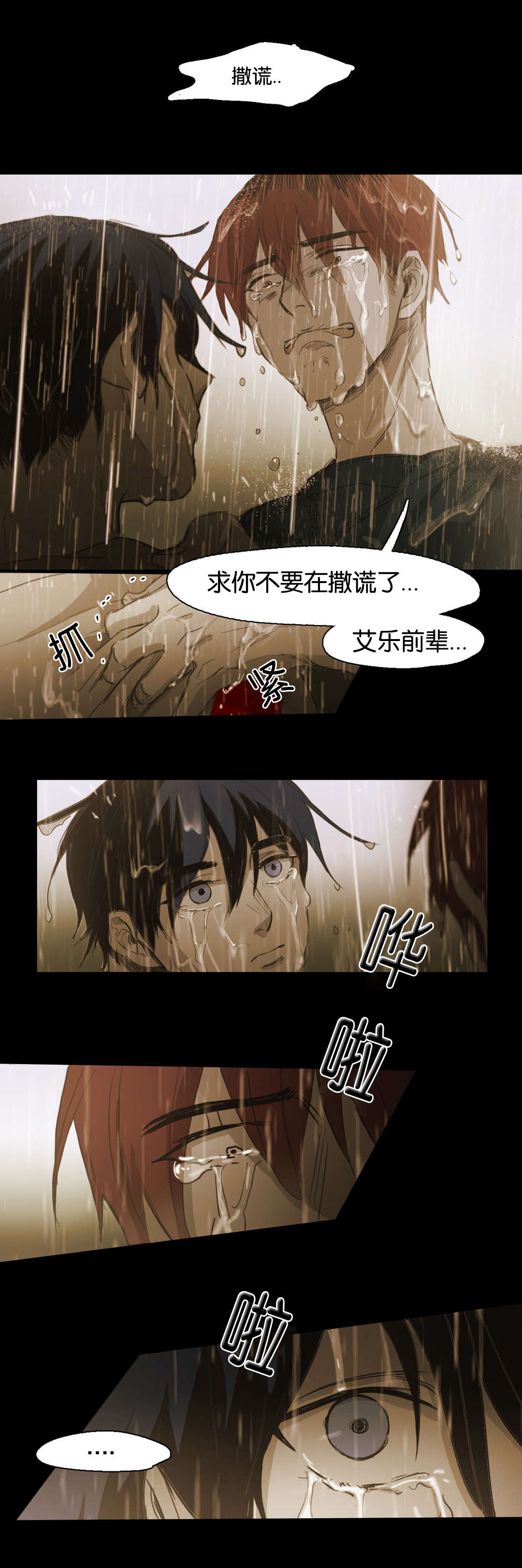 《入会使命/爱与罚/难以理解》漫画最新章节第99话免费下拉式在线观看章节第【21】张图片