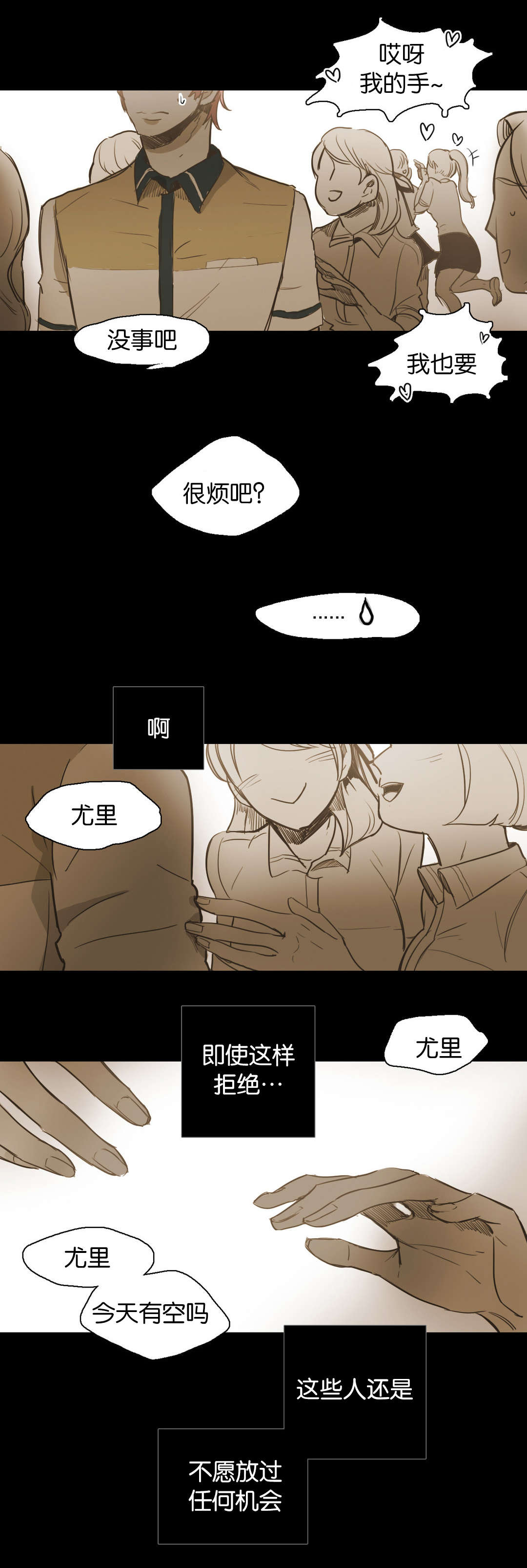 《入会使命/爱与罚/难以理解》漫画最新章节第44话免费下拉式在线观看章节第【29】张图片