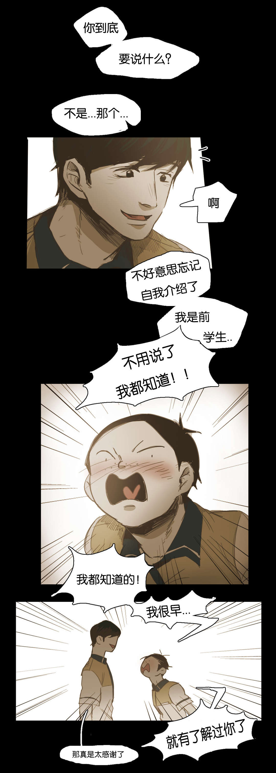 《入会使命/爱与罚/难以理解》漫画最新章节第29话免费下拉式在线观看章节第【3】张图片