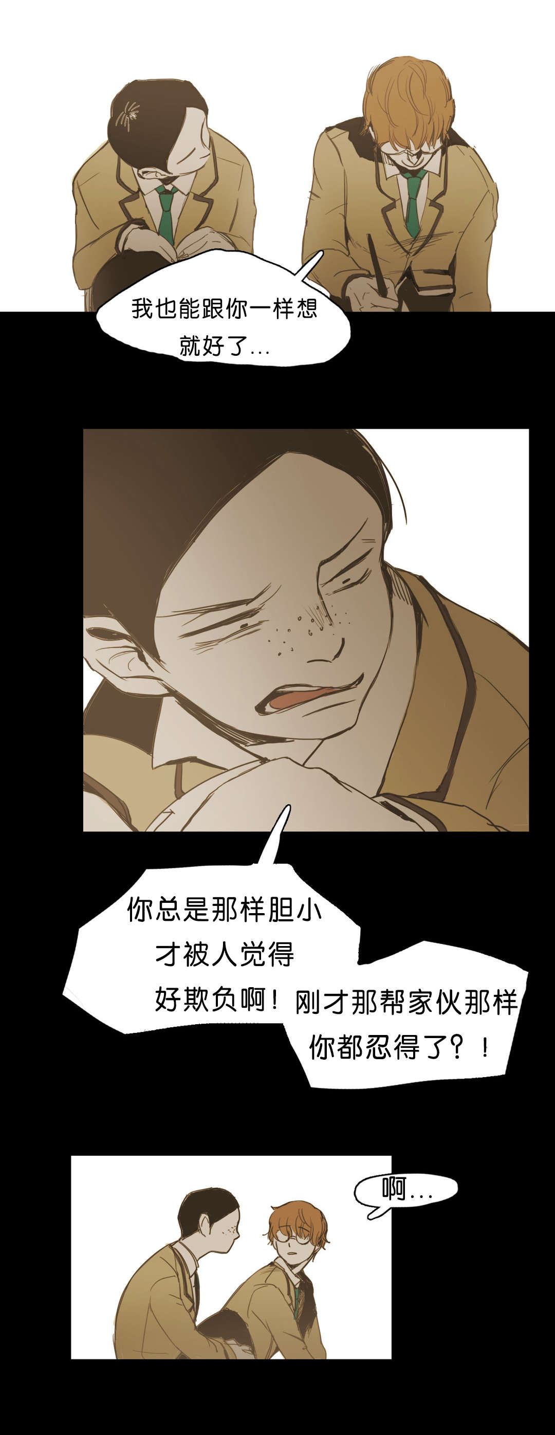 《入会使命/爱与罚/难以理解》漫画最新章节第12话免费下拉式在线观看章节第【23】张图片