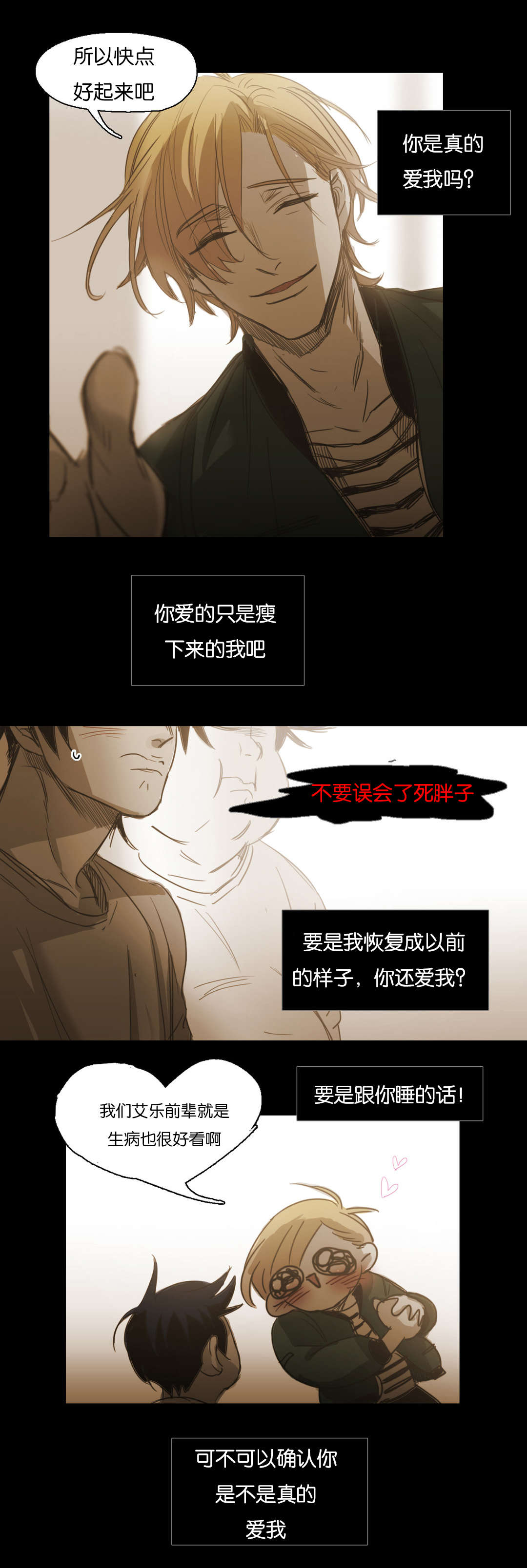 《入会使命/爱与罚/难以理解》漫画最新章节第97话免费下拉式在线观看章节第【25】张图片