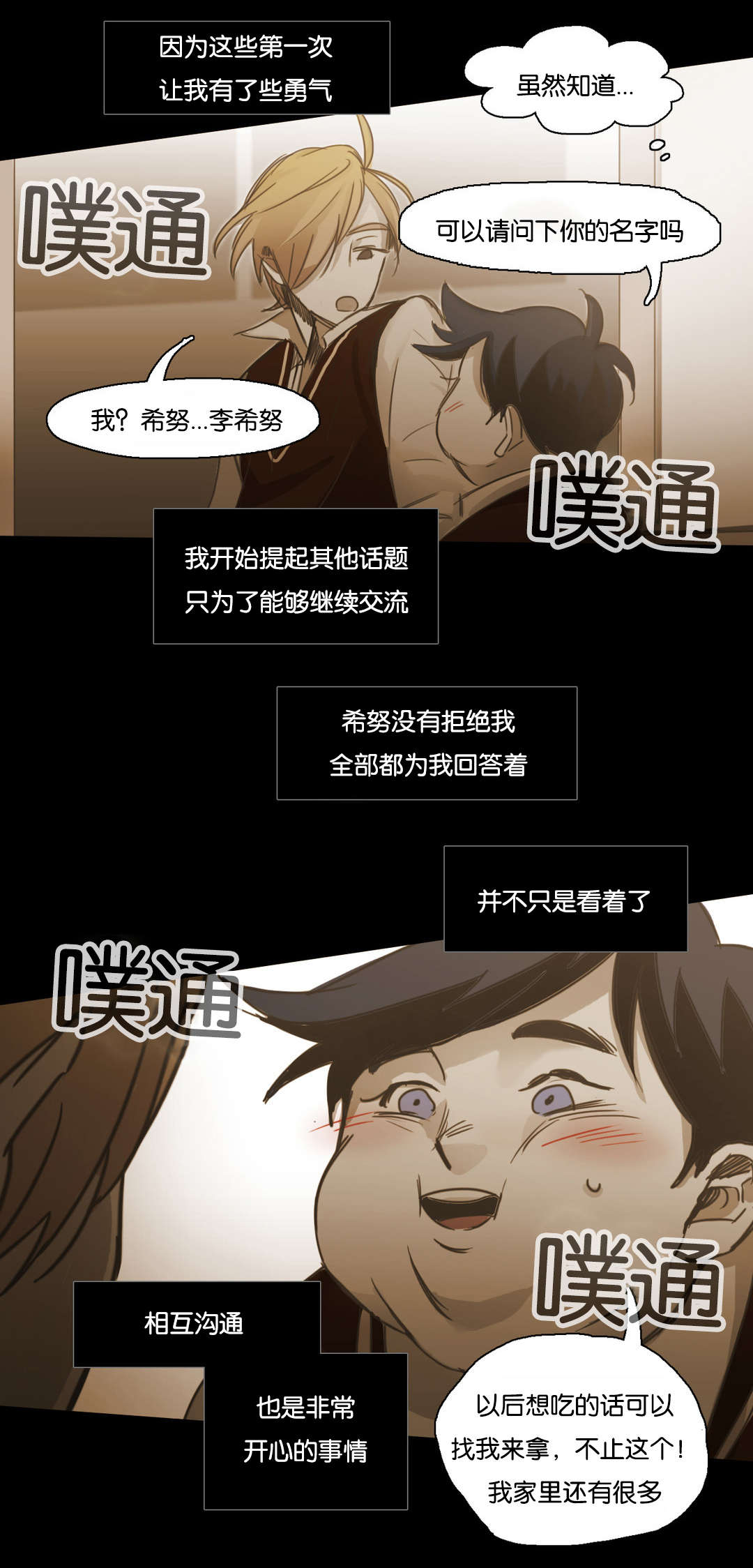 《入会使命/爱与罚/难以理解》漫画最新章节第94话免费下拉式在线观看章节第【1】张图片