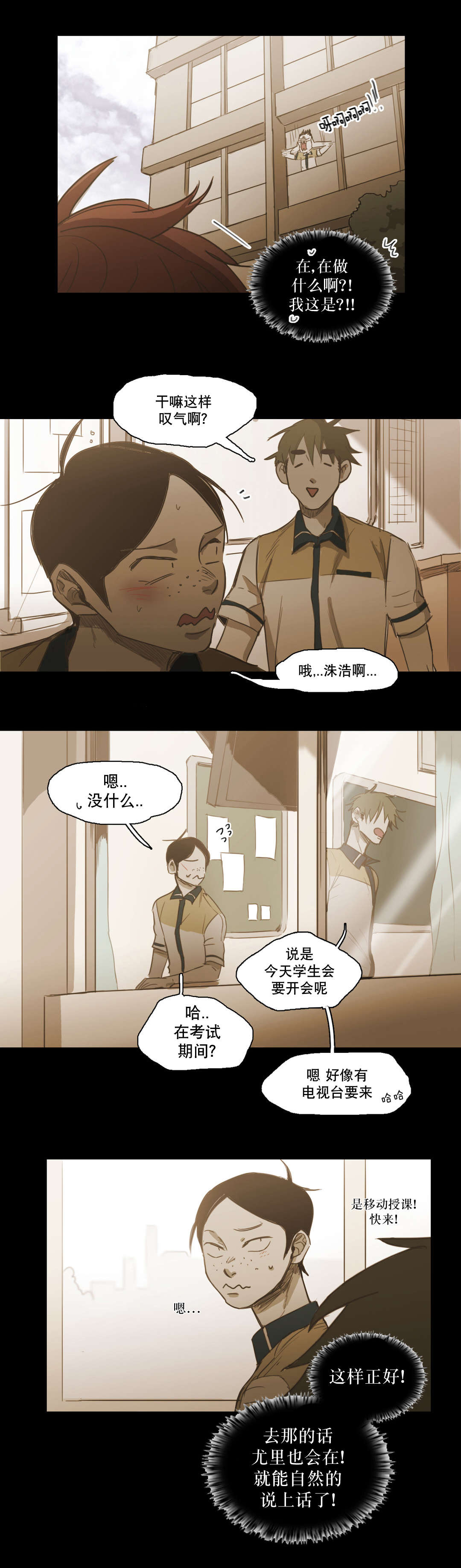 《入会使命/爱与罚/难以理解》漫画最新章节第84话免费下拉式在线观看章节第【5】张图片