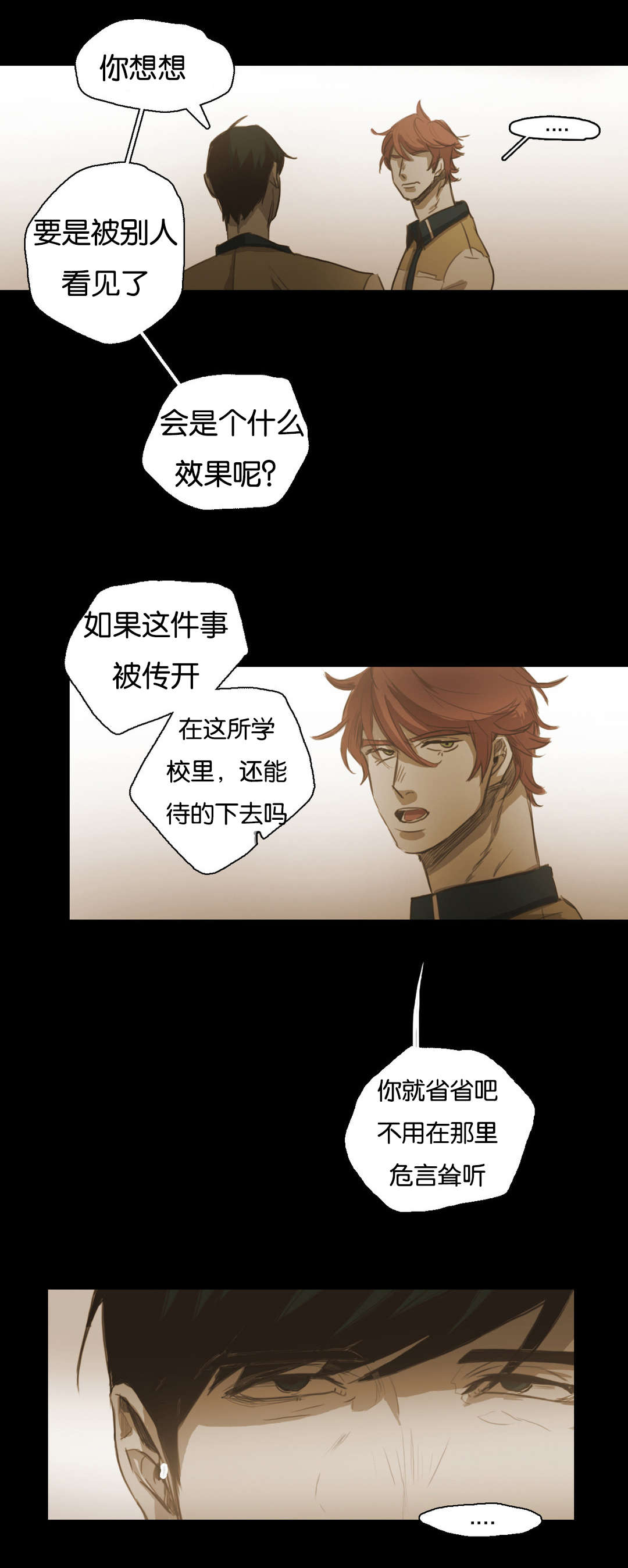 《入会使命/爱与罚/难以理解》漫画最新章节第68话免费下拉式在线观看章节第【9】张图片