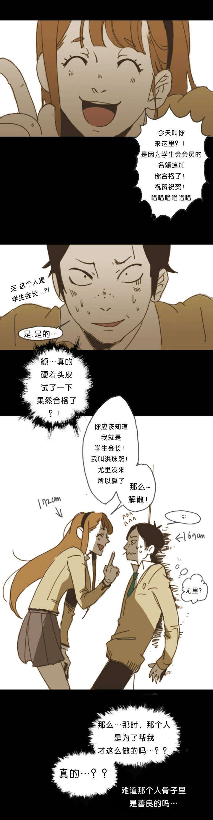 《入会使命/爱与罚/难以理解》漫画最新章节第1话免费下拉式在线观看章节第【21】张图片