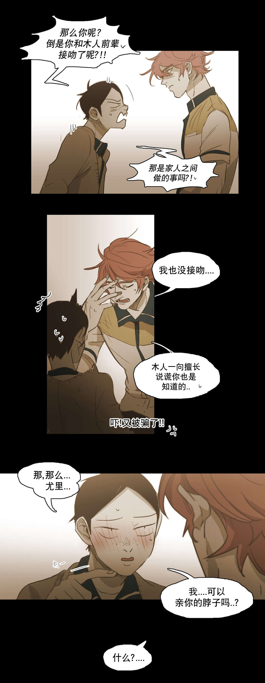 《入会使命/爱与罚/难以理解》漫画最新章节第86话免费下拉式在线观看章节第【21】张图片