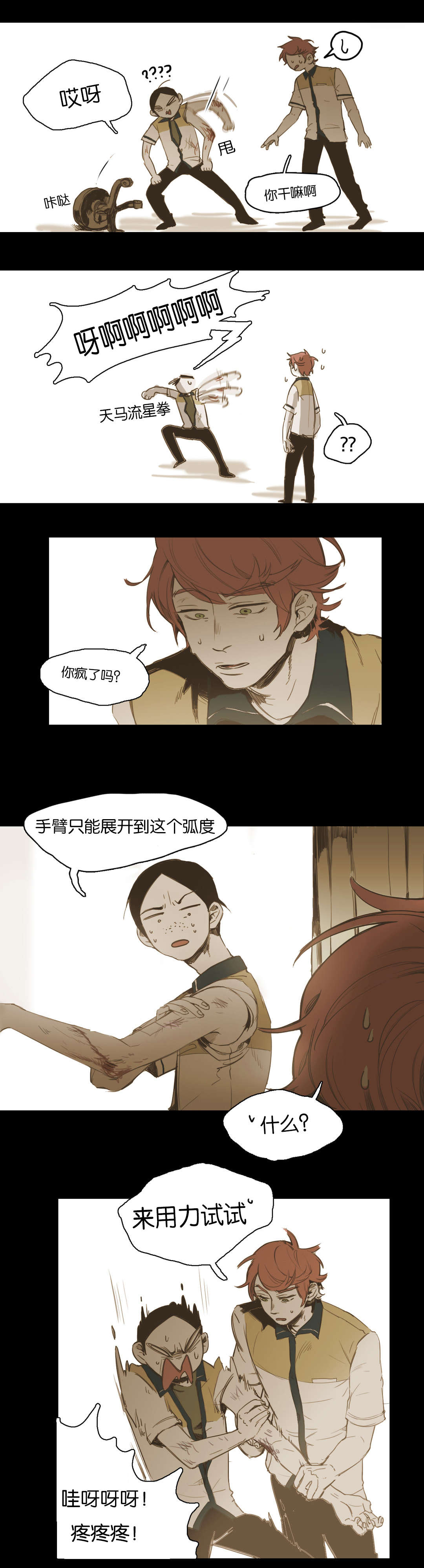 《入会使命/爱与罚/难以理解》漫画最新章节第20话免费下拉式在线观看章节第【5】张图片