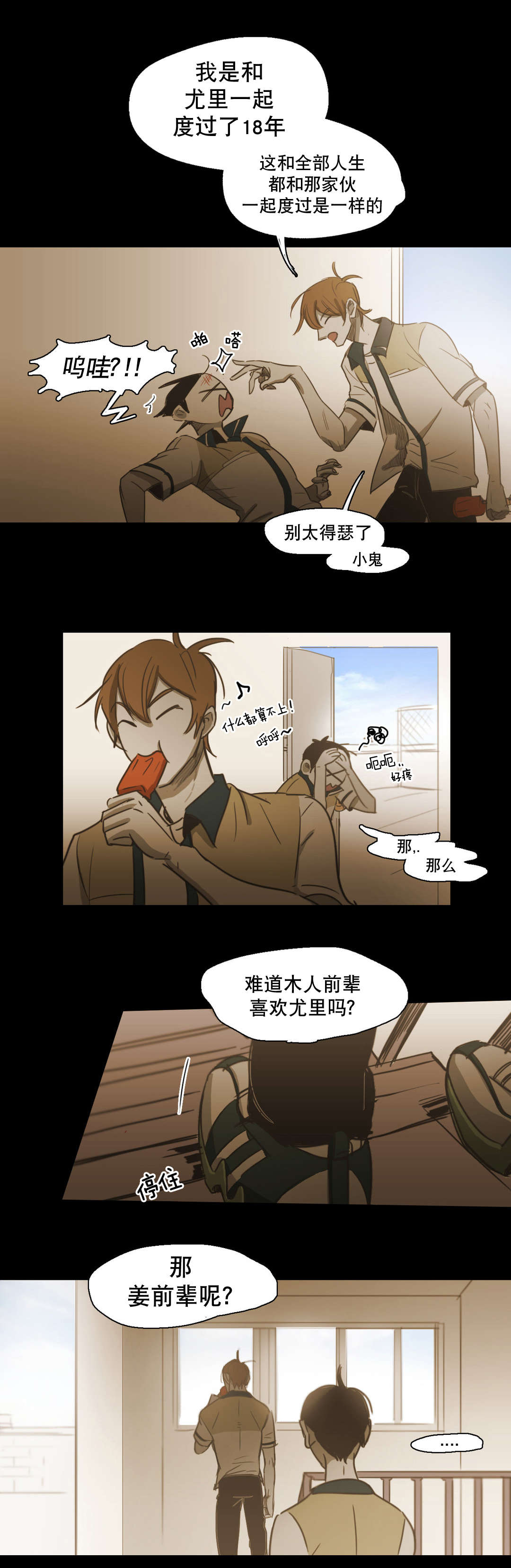 《入会使命/爱与罚/难以理解》漫画最新章节第81话免费下拉式在线观看章节第【21】张图片