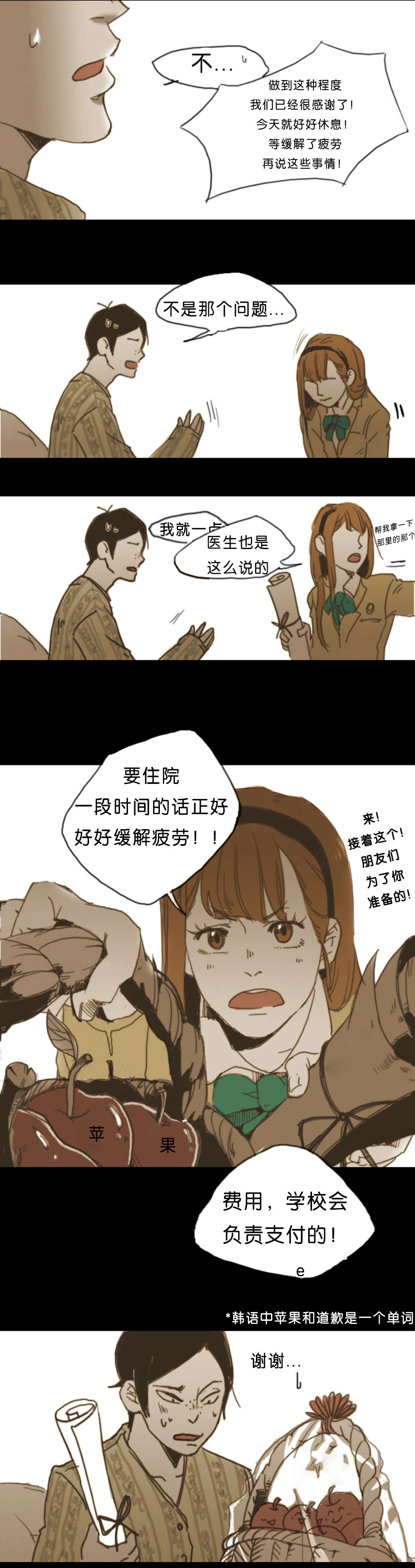 《入会使命/爱与罚/难以理解》漫画最新章节第4话免费下拉式在线观看章节第【19】张图片