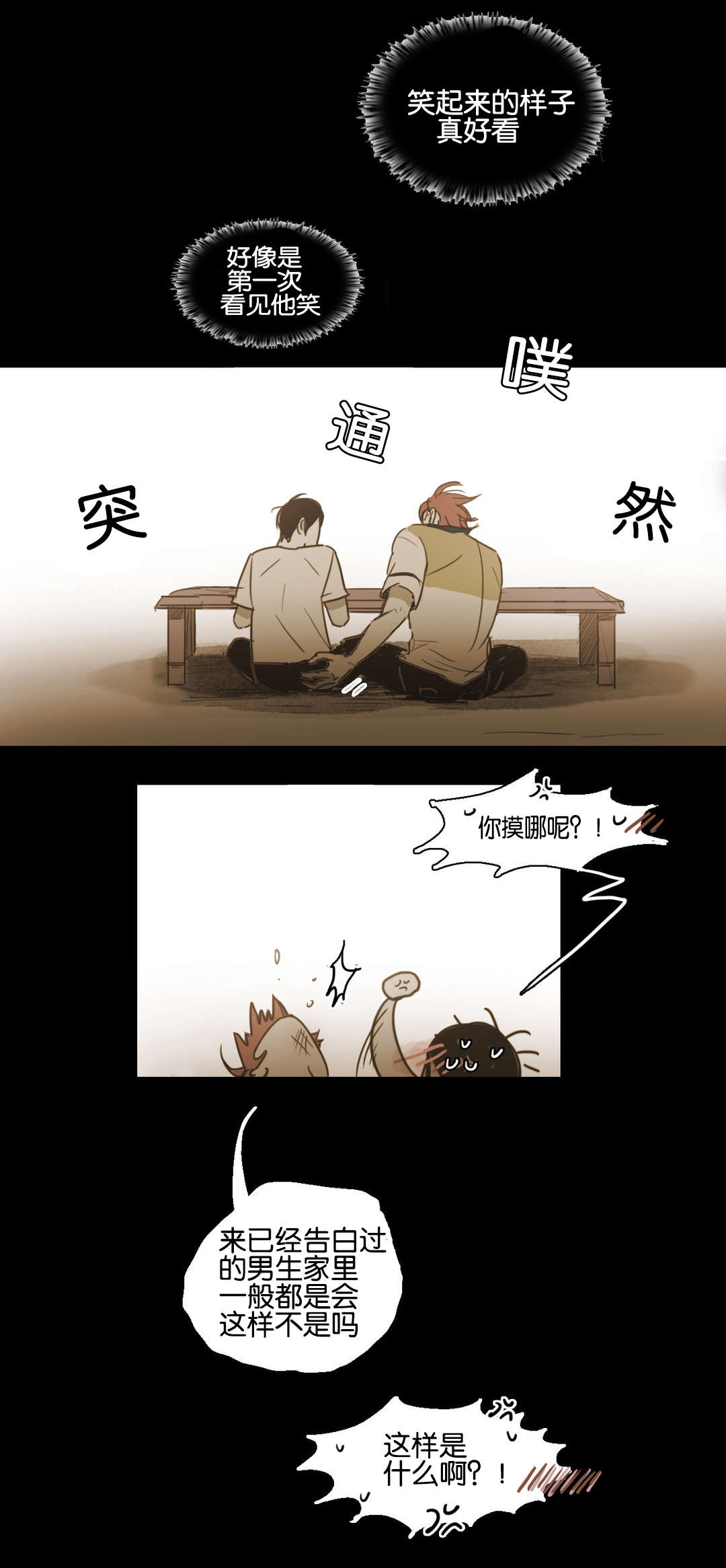 《入会使命/爱与罚/难以理解》漫画最新章节第76话免费下拉式在线观看章节第【25】张图片