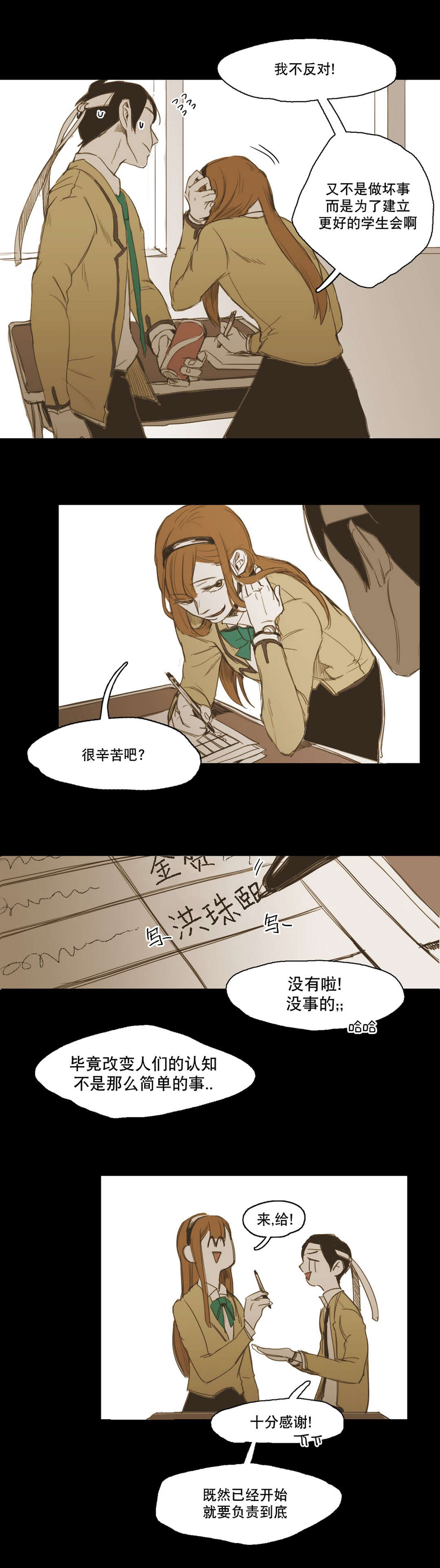 《入会使命/爱与罚/难以理解》漫画最新章节第14话免费下拉式在线观看章节第【19】张图片