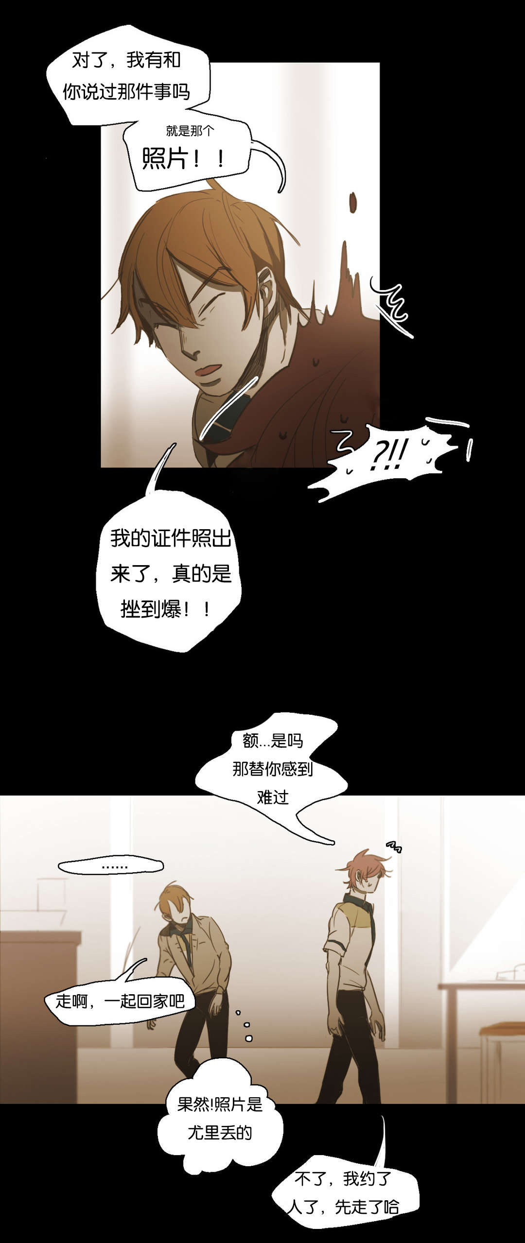 《入会使命/爱与罚/难以理解》漫画最新章节第71话免费下拉式在线观看章节第【9】张图片