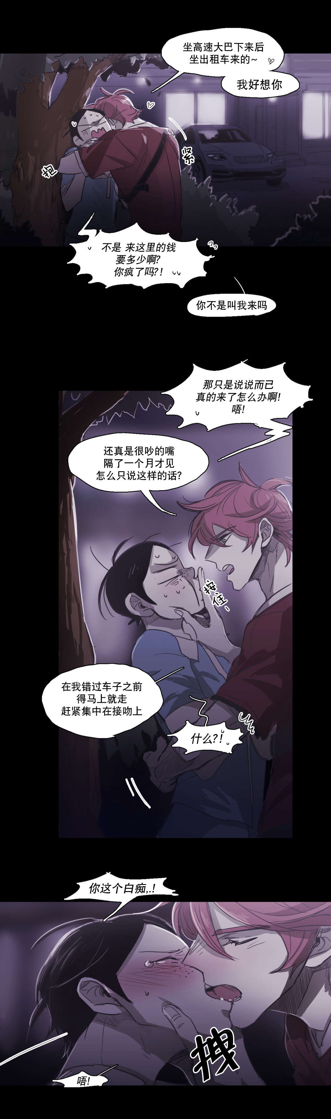 《入会使命/爱与罚/难以理解》漫画最新章节第88话免费下拉式在线观看章节第【1】张图片