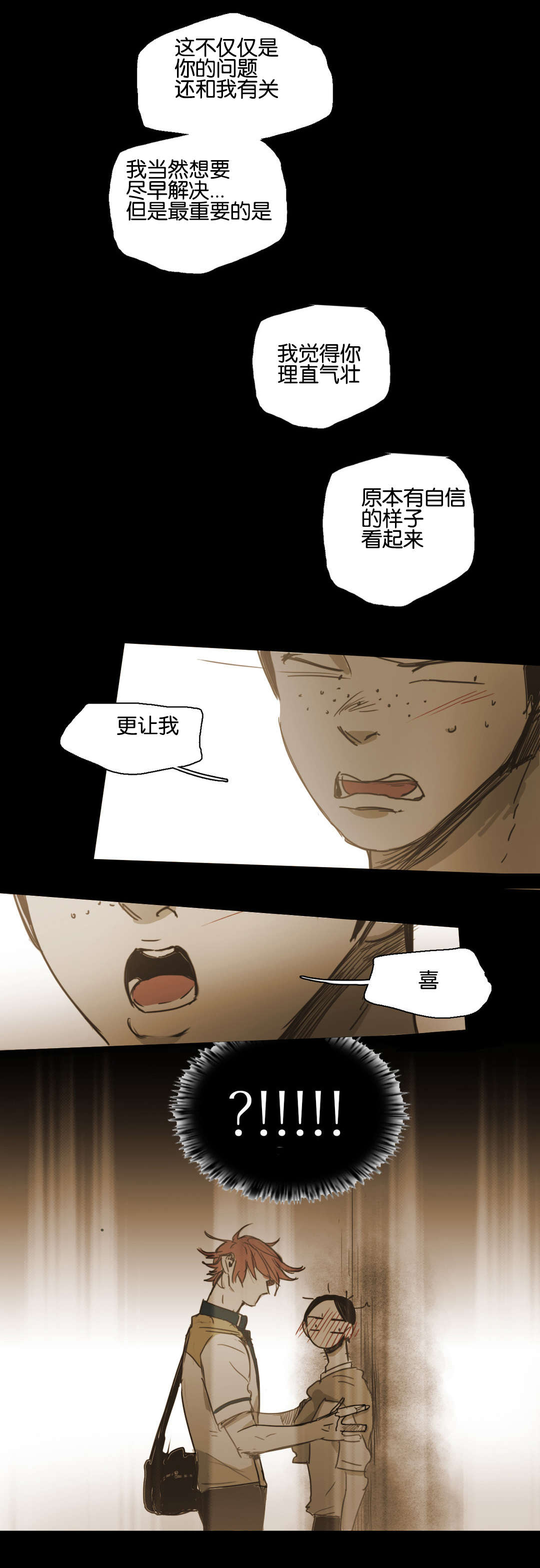 《入会使命/爱与罚/难以理解》漫画最新章节第75话免费下拉式在线观看章节第【17】张图片