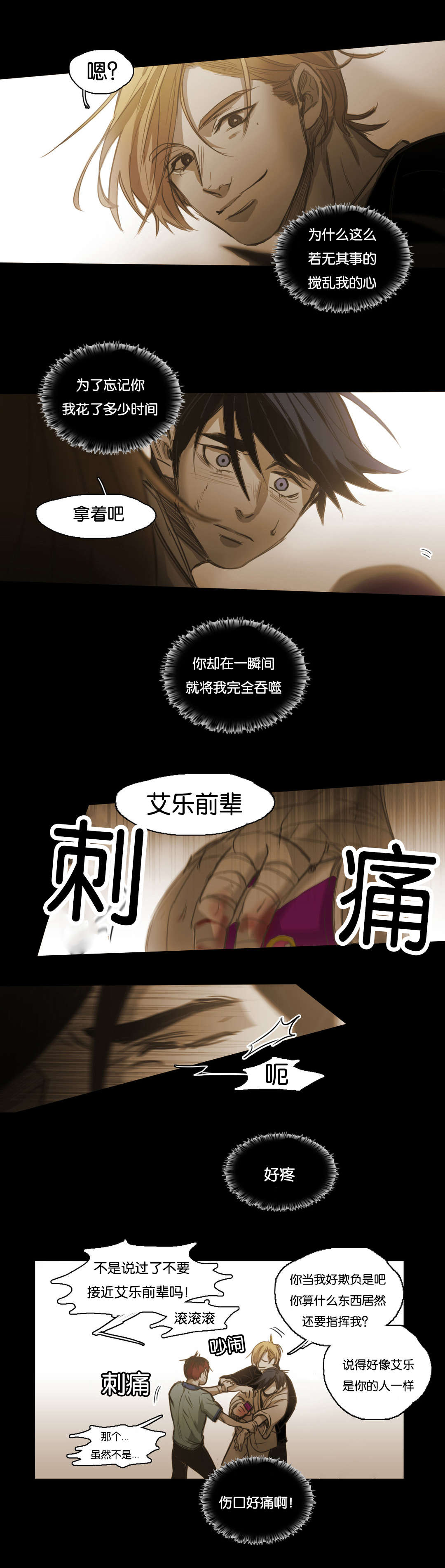 《入会使命/爱与罚/难以理解》漫画最新章节第91话免费下拉式在线观看章节第【23】张图片