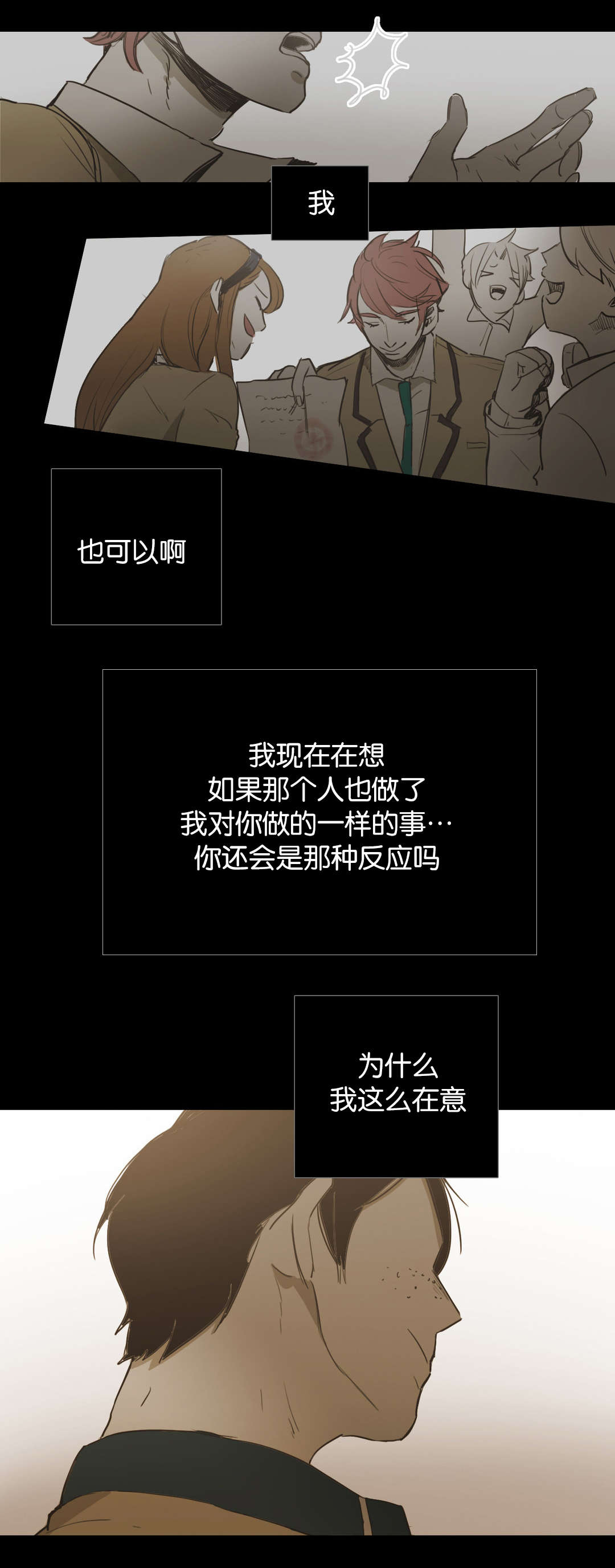 《入会使命/爱与罚/难以理解》漫画最新章节第45话免费下拉式在线观看章节第【7】张图片