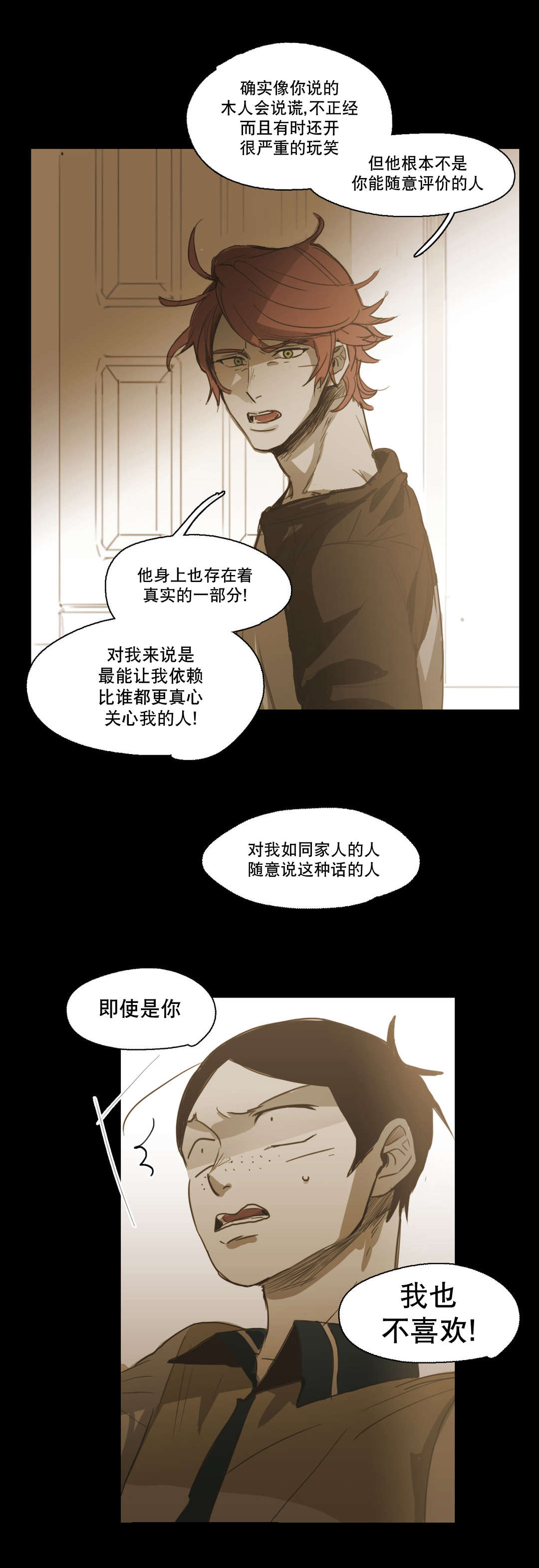 《入会使命/爱与罚/难以理解》漫画最新章节第83话免费下拉式在线观看章节第【21】张图片