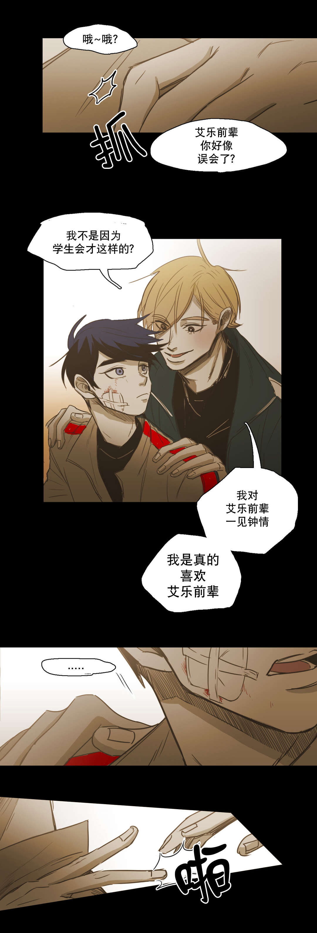 《入会使命/爱与罚/难以理解》漫画最新章节第90话免费下拉式在线观看章节第【13】张图片