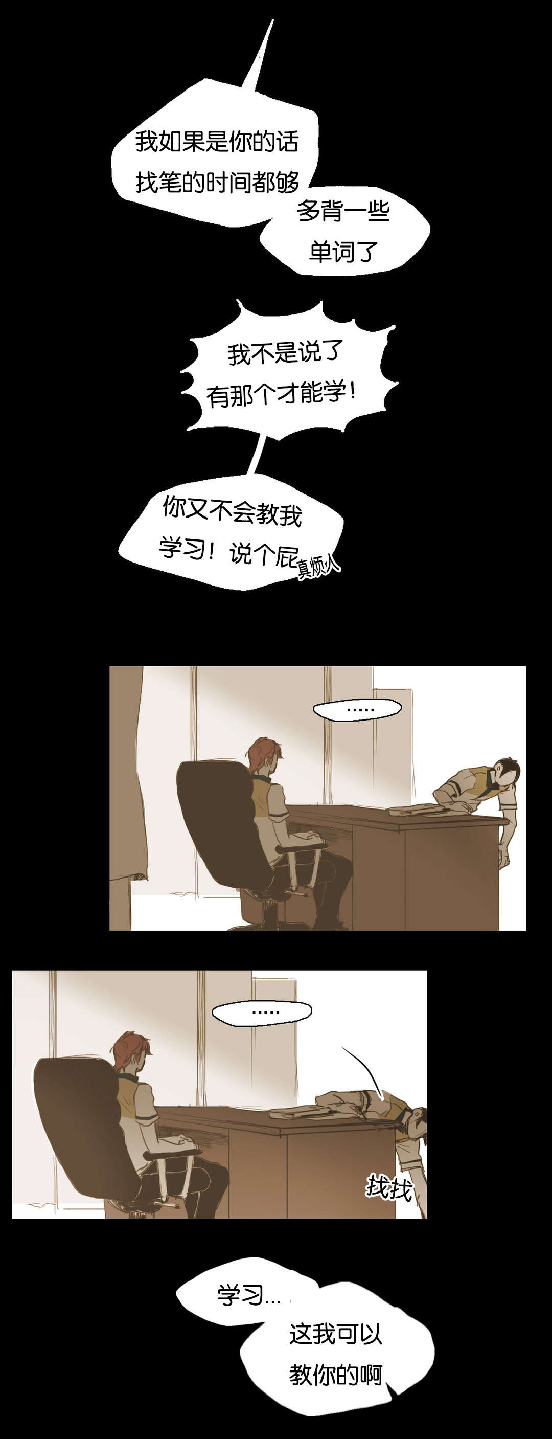 《入会使命/爱与罚/难以理解》漫画最新章节第28话免费下拉式在线观看章节第【7】张图片