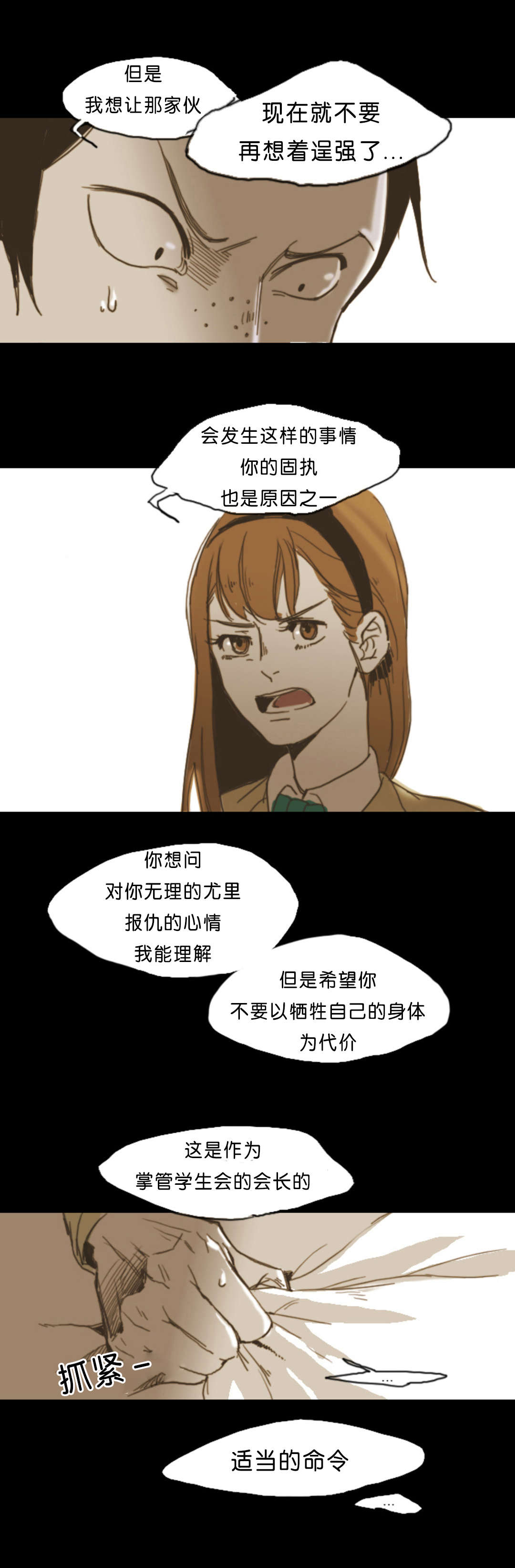 《入会使命/爱与罚/难以理解》漫画最新章节第4话免费下拉式在线观看章节第【21】张图片