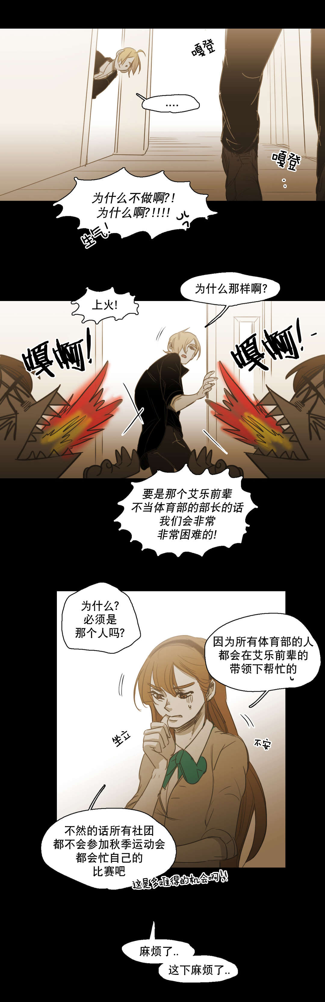 《入会使命/爱与罚/难以理解》漫画最新章节第89话免费下拉式在线观看章节第【11】张图片