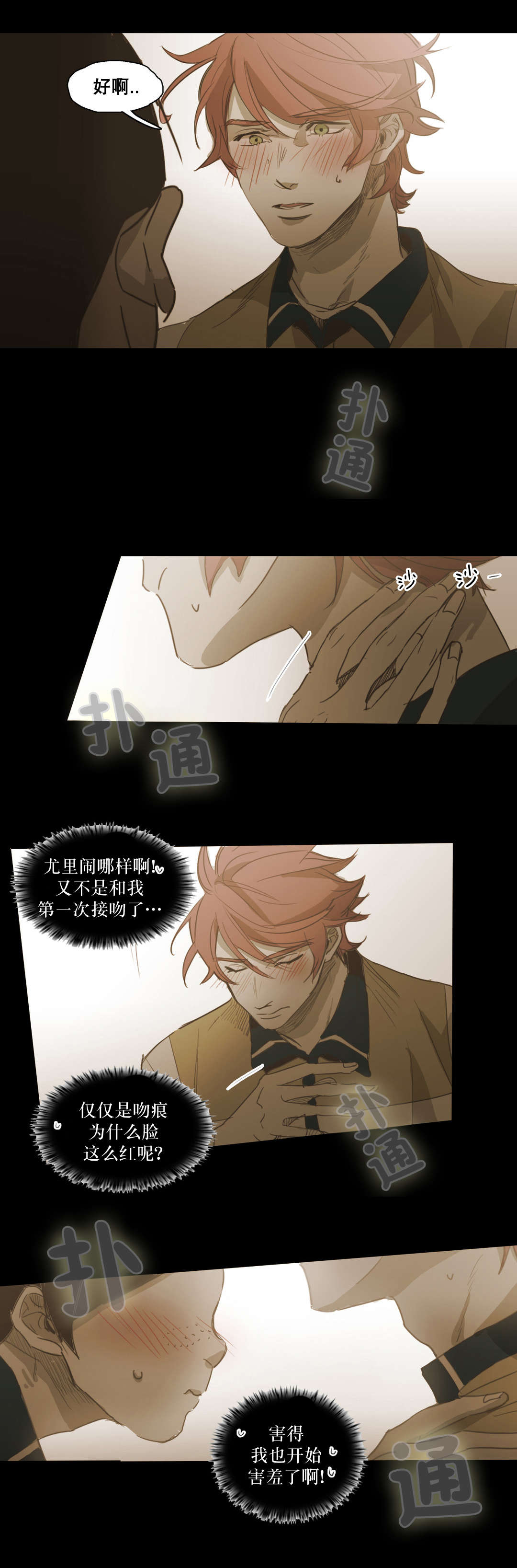 《入会使命/爱与罚/难以理解》漫画最新章节第86话免费下拉式在线观看章节第【23】张图片