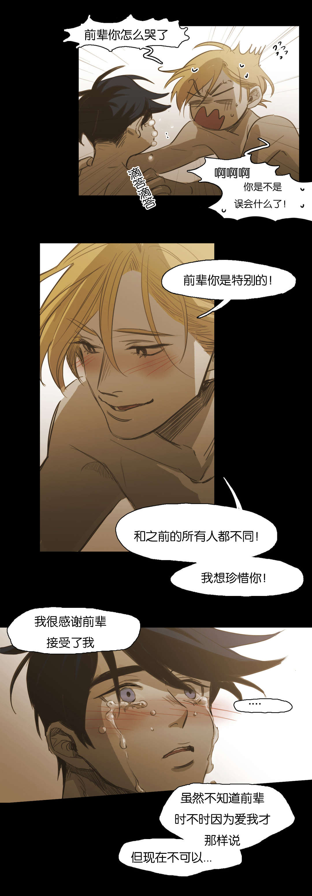 《入会使命/爱与罚/难以理解》漫画最新章节第98话免费下拉式在线观看章节第【17】张图片