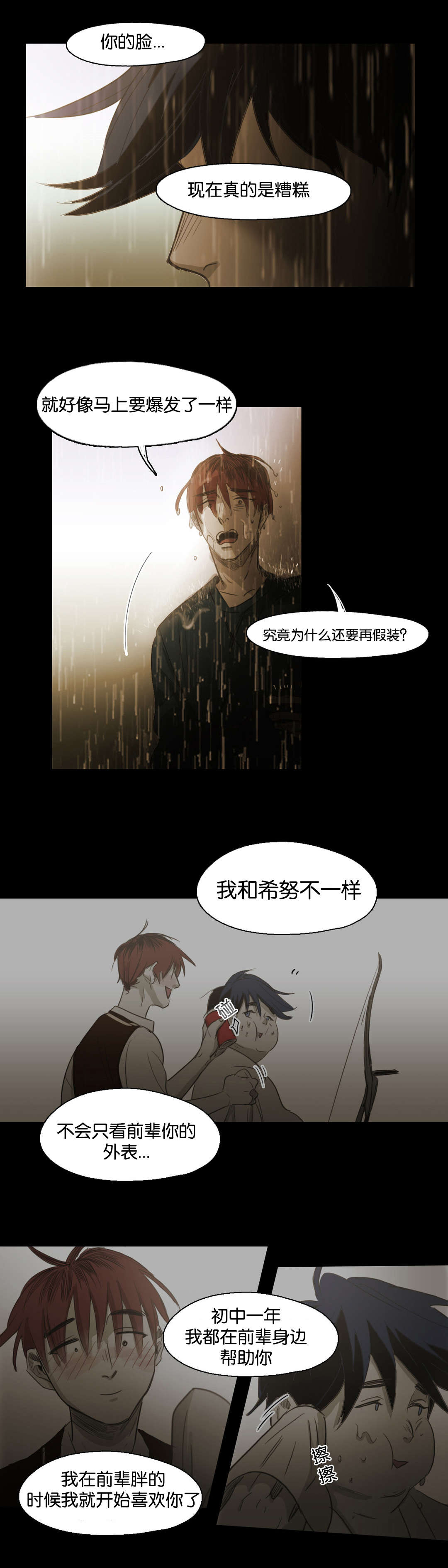 《入会使命/爱与罚/难以理解》漫画最新章节第99话免费下拉式在线观看章节第【11】张图片