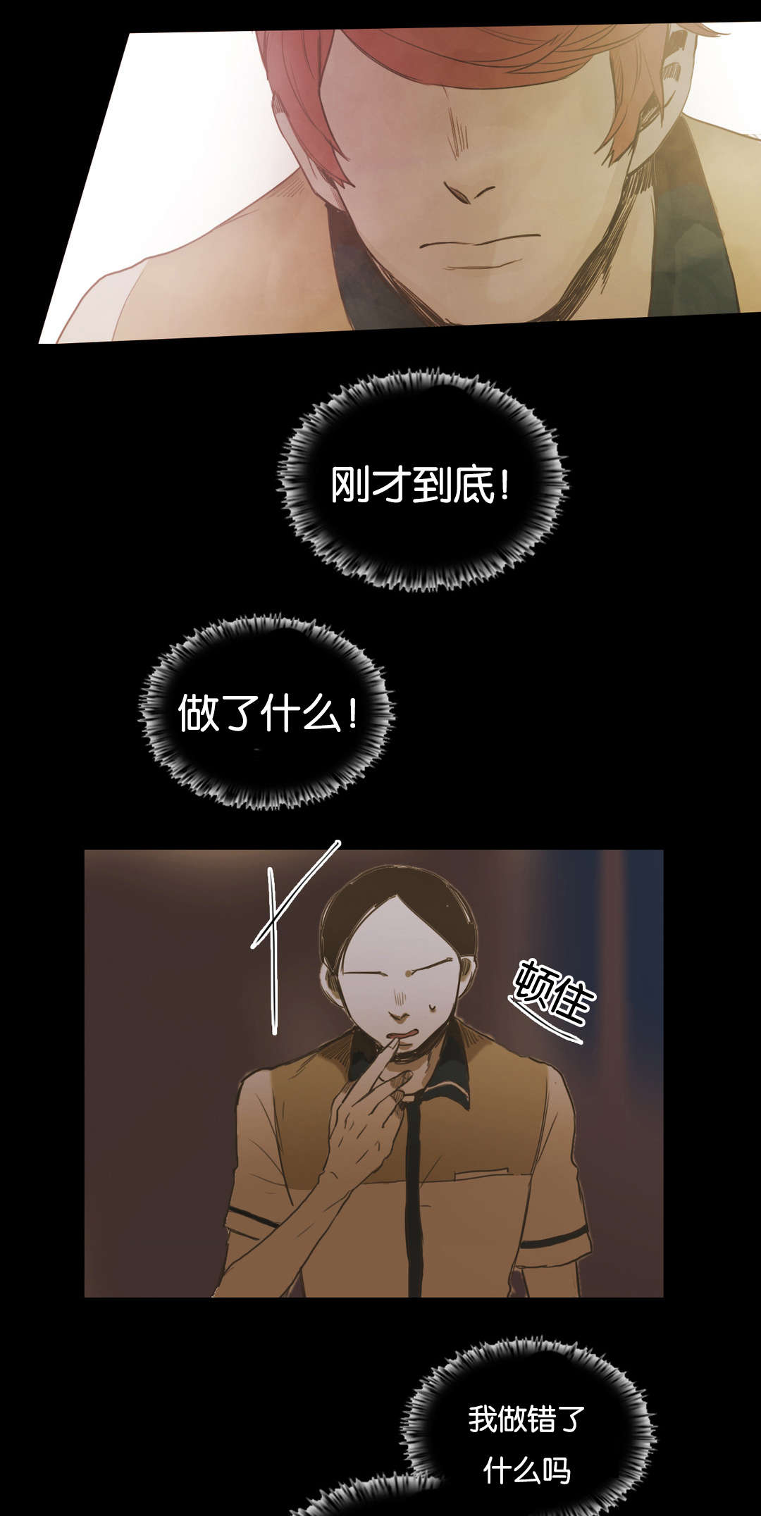 《入会使命/爱与罚/难以理解》漫画最新章节第36话免费下拉式在线观看章节第【15】张图片