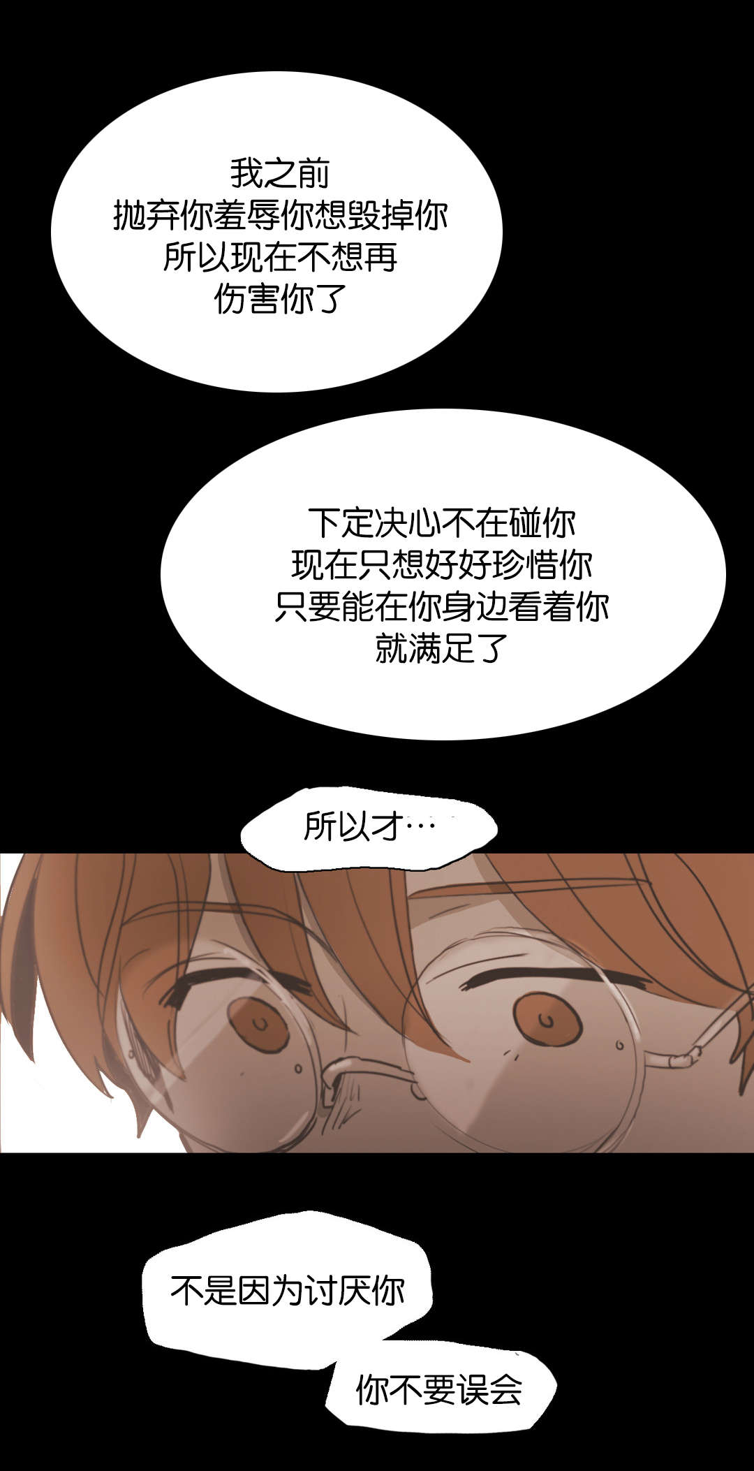 《入会使命/爱与罚/难以理解》漫画最新章节第43话免费下拉式在线观看章节第【19】张图片