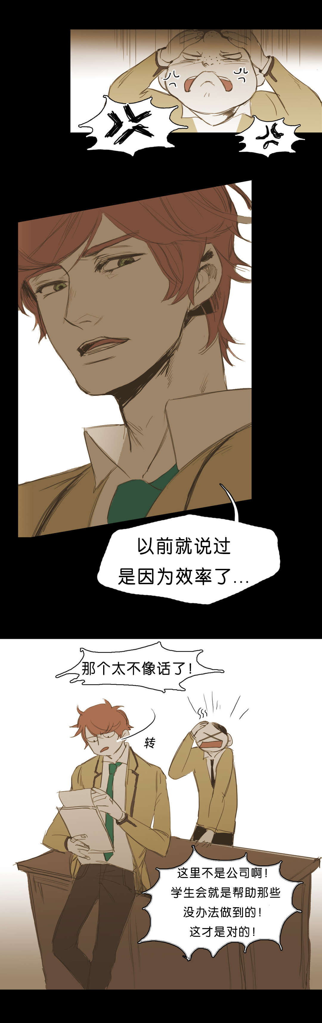 《入会使命/爱与罚/难以理解》漫画最新章节第13话免费下拉式在线观看章节第【9】张图片