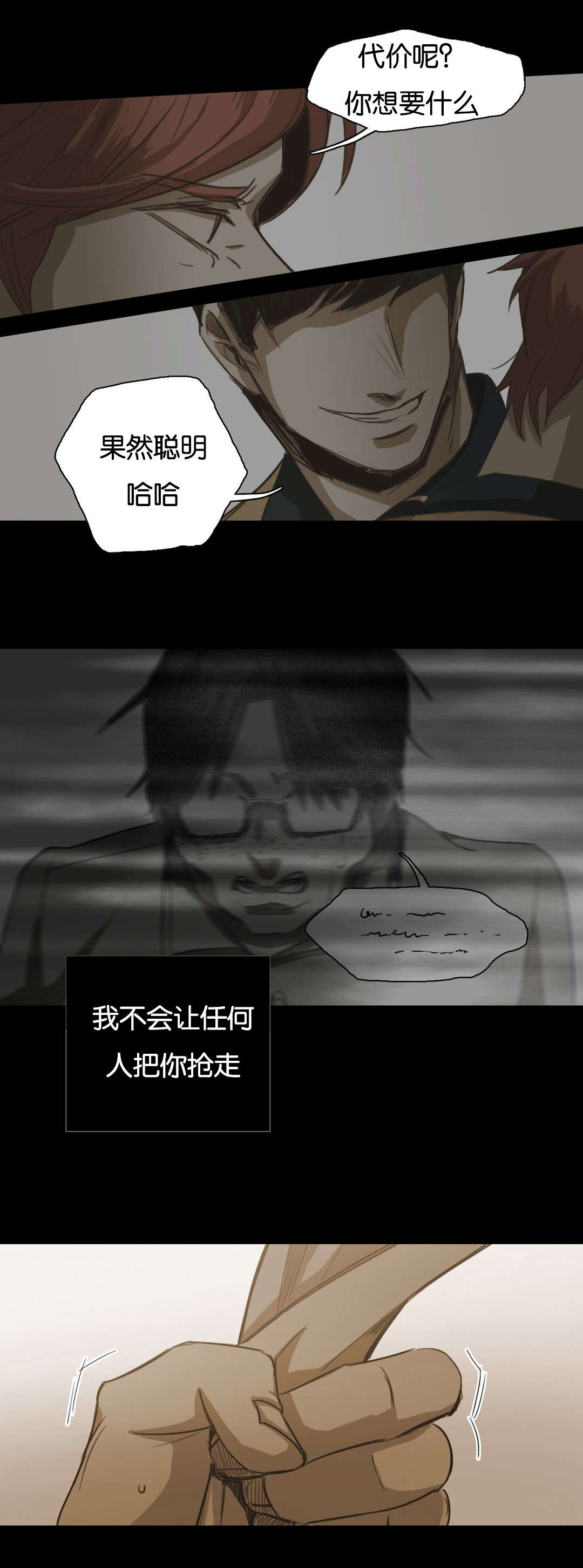 《入会使命/爱与罚/难以理解》漫画最新章节第66话免费下拉式在线观看章节第【25】张图片