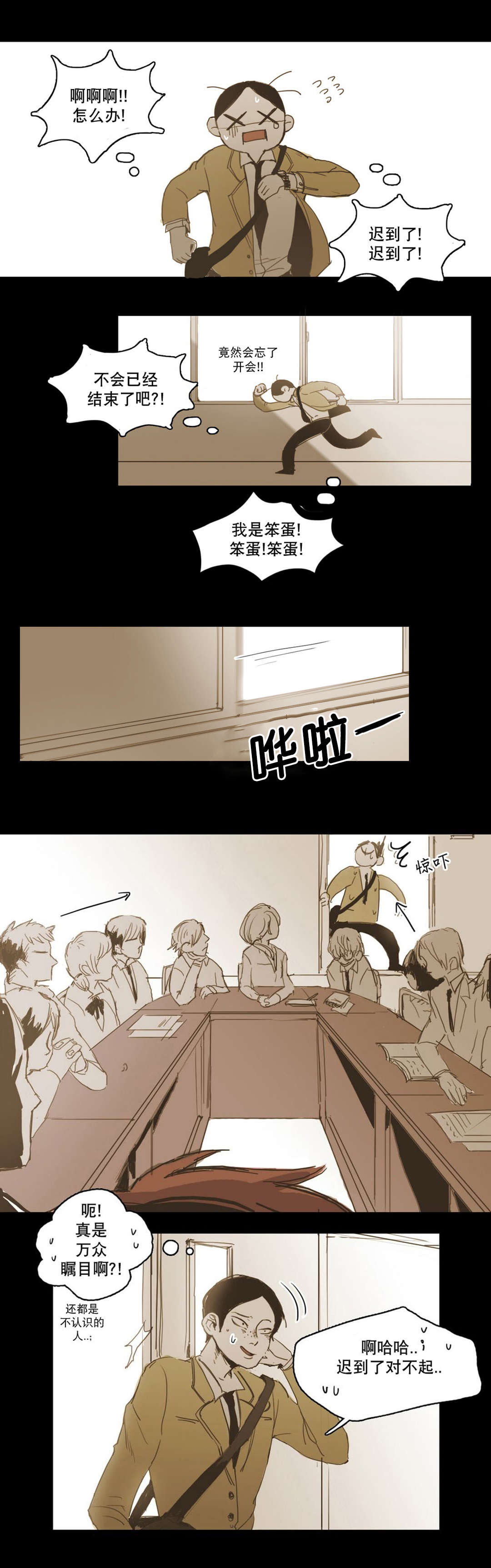 《入会使命/爱与罚/难以理解》漫画最新章节第11话免费下拉式在线观看章节第【3】张图片