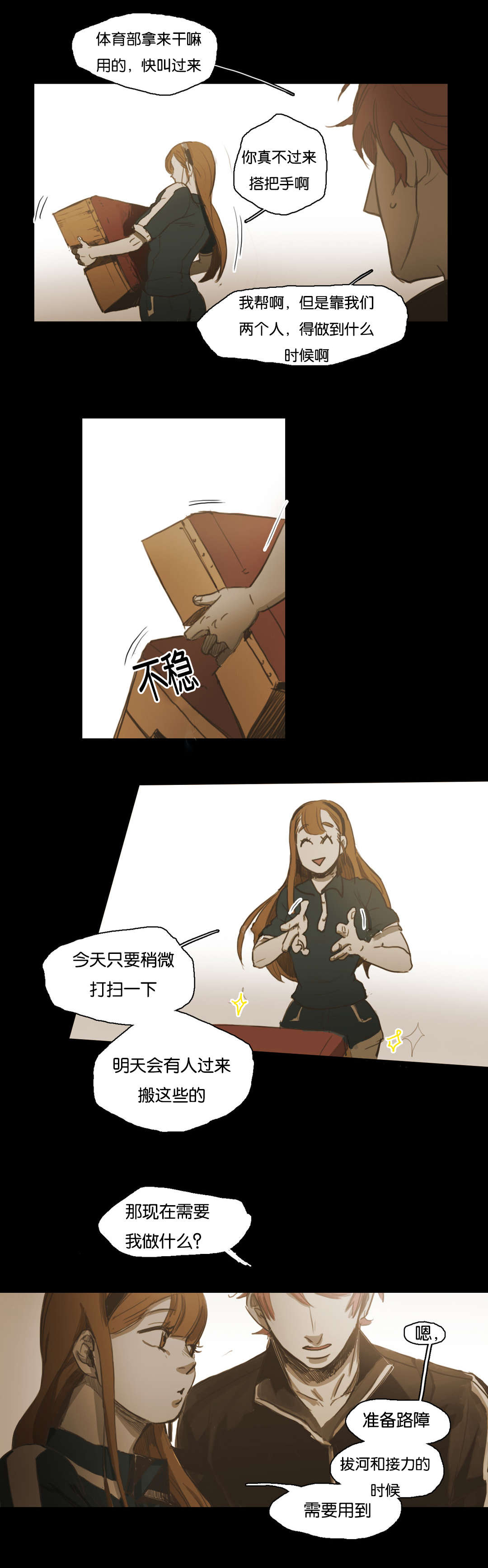 《入会使命/爱与罚/难以理解》漫画最新章节第61话免费下拉式在线观看章节第【3】张图片