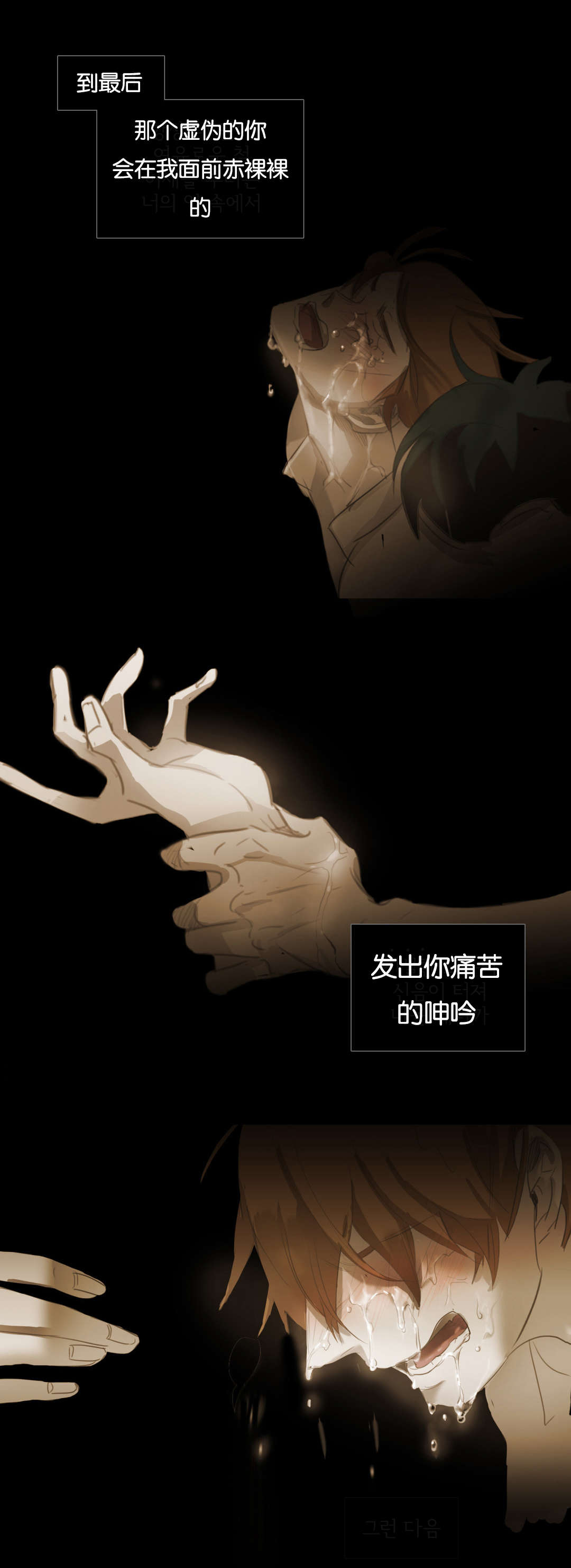 《入会使命/爱与罚/难以理解》漫画最新章节第70话免费下拉式在线观看章节第【5】张图片