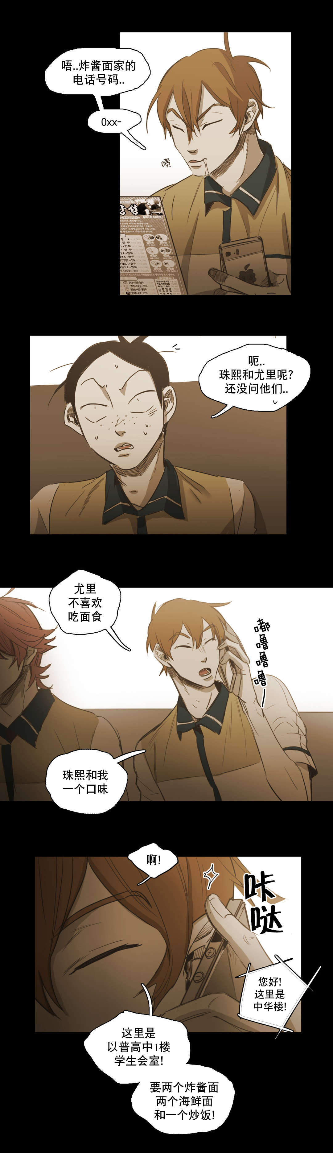 《入会使命/爱与罚/难以理解》漫画最新章节第84话免费下拉式在线观看章节第【17】张图片