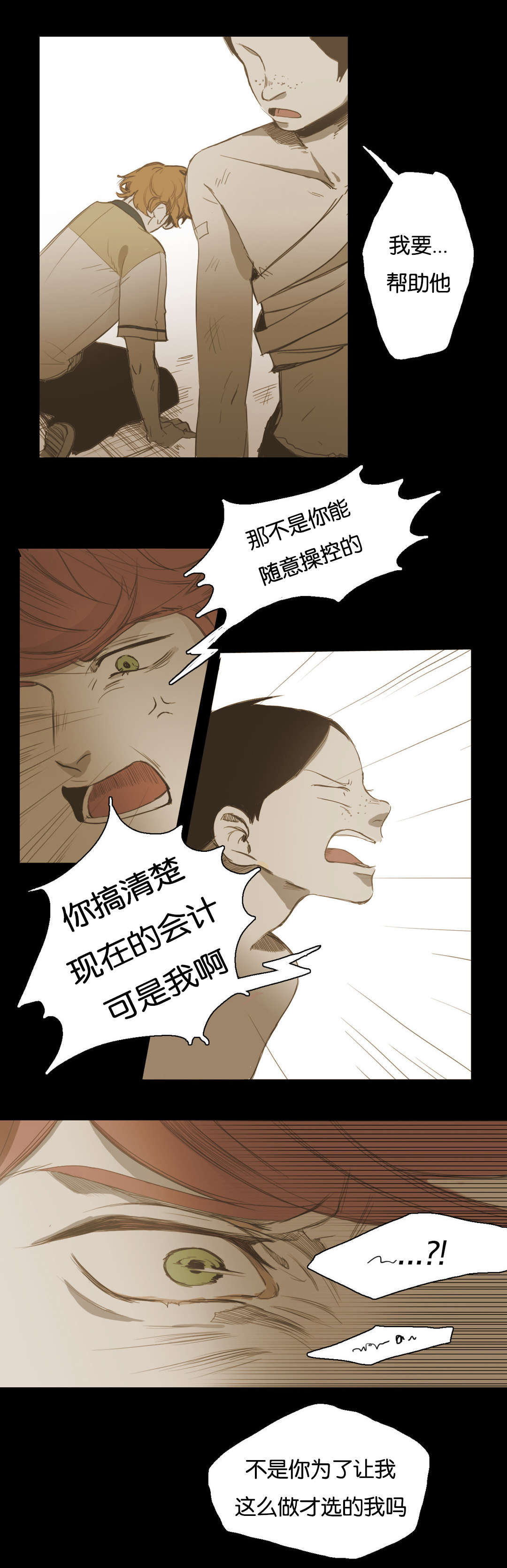 《入会使命/爱与罚/难以理解》漫画最新章节第22话免费下拉式在线观看章节第【19】张图片