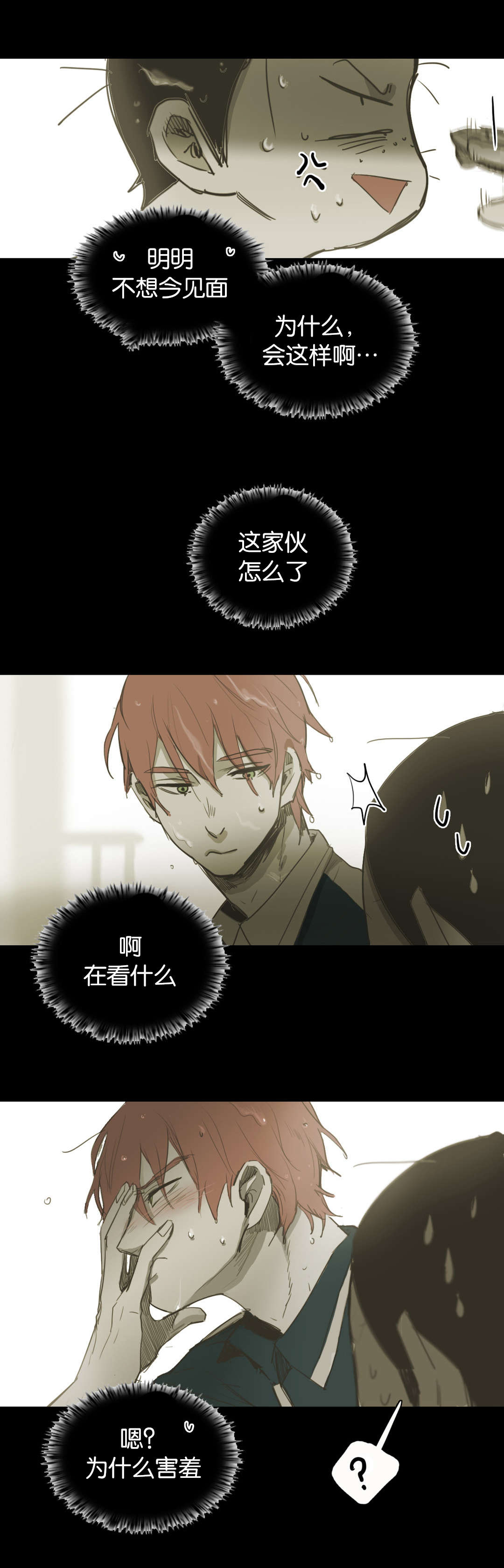 《入会使命/爱与罚/难以理解》漫画最新章节第40话免费下拉式在线观看章节第【7】张图片