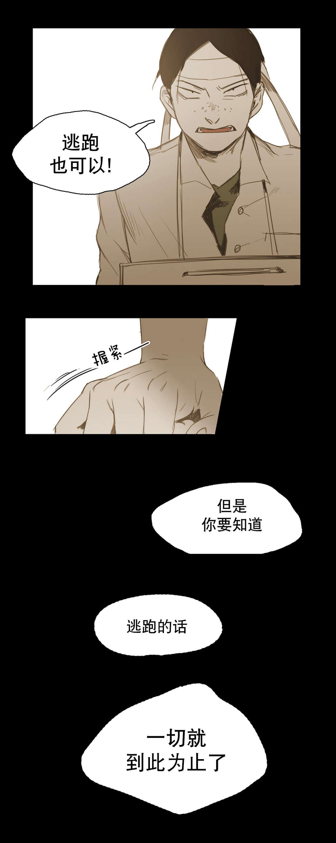 《入会使命/爱与罚/难以理解》漫画最新章节第16话免费下拉式在线观看章节第【7】张图片