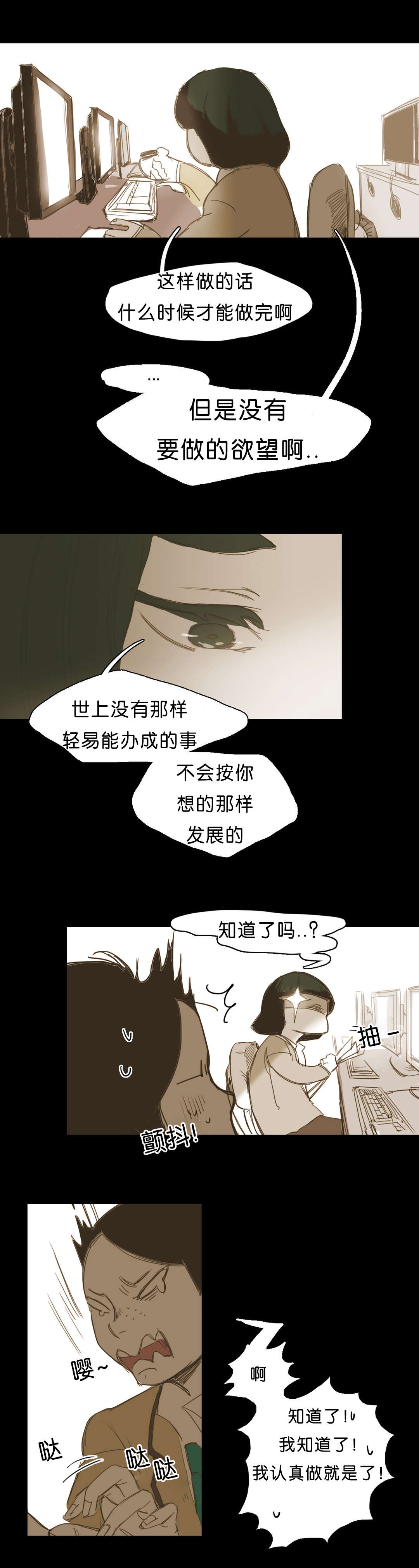 《入会使命/爱与罚/难以理解》漫画最新章节第13话免费下拉式在线观看章节第【21】张图片