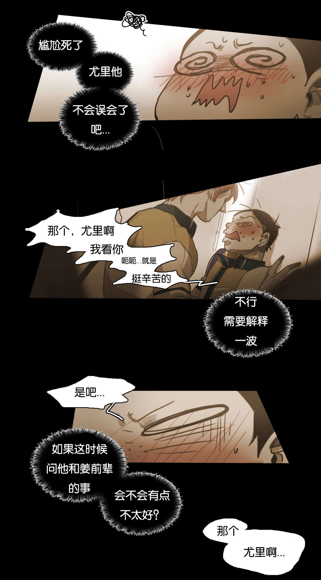 《入会使命/爱与罚/难以理解》漫画最新章节第66话免费下拉式在线观看章节第【13】张图片