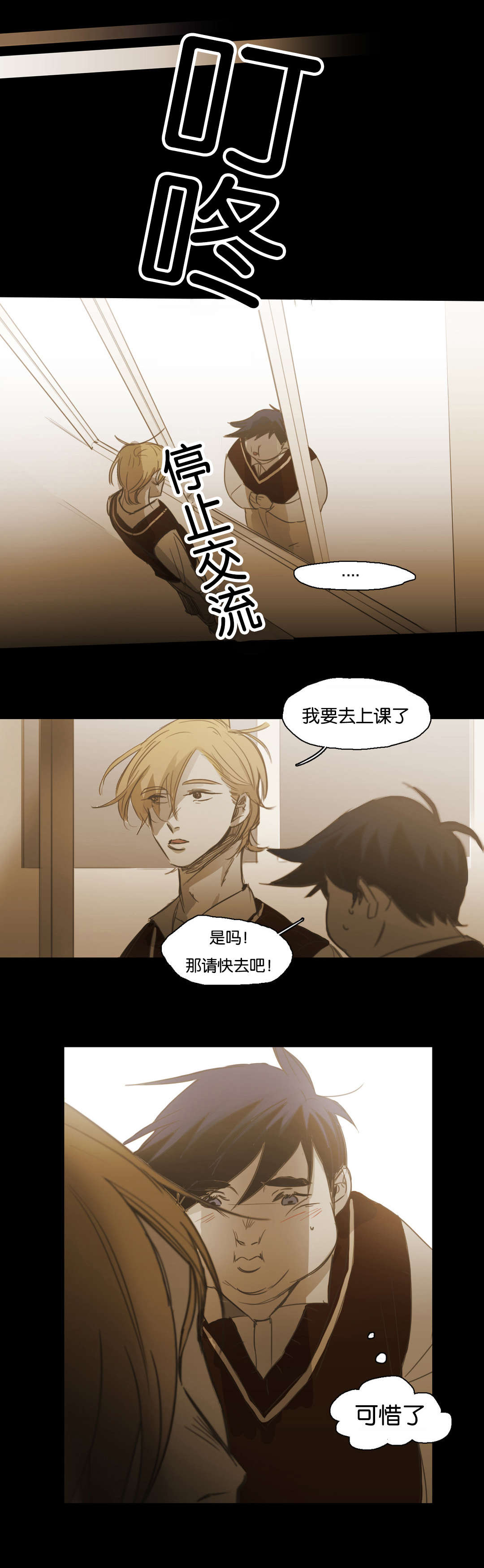 《入会使命/爱与罚/难以理解》漫画最新章节第94话免费下拉式在线观看章节第【3】张图片