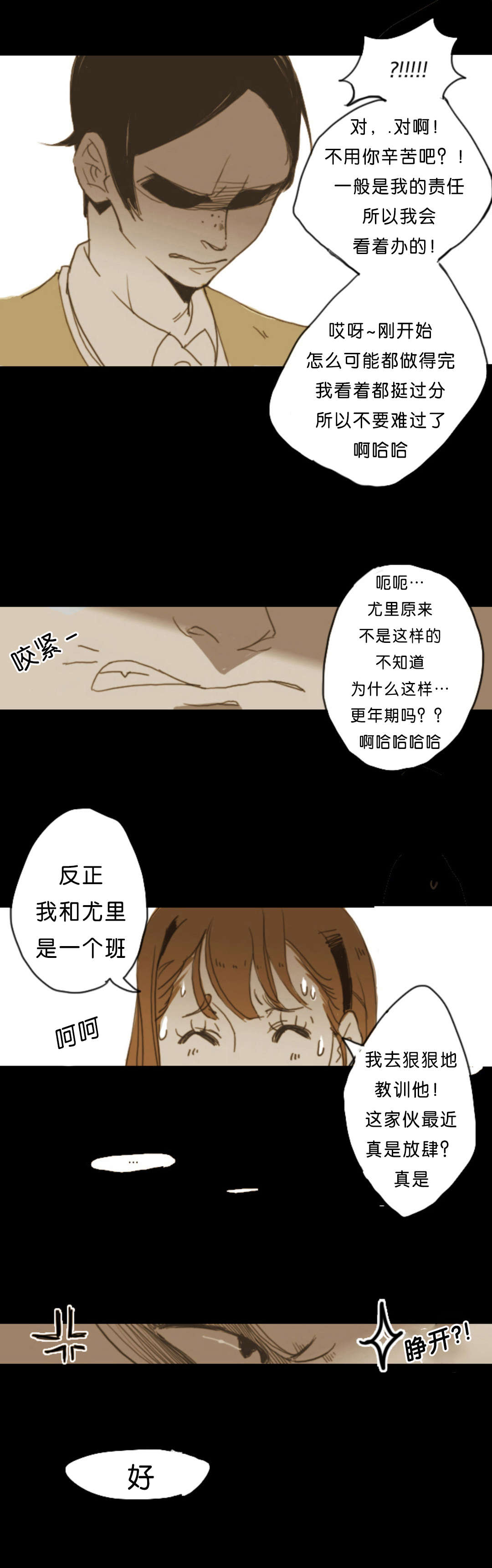 《入会使命/爱与罚/难以理解》漫画最新章节第2话免费下拉式在线观看章节第【23】张图片