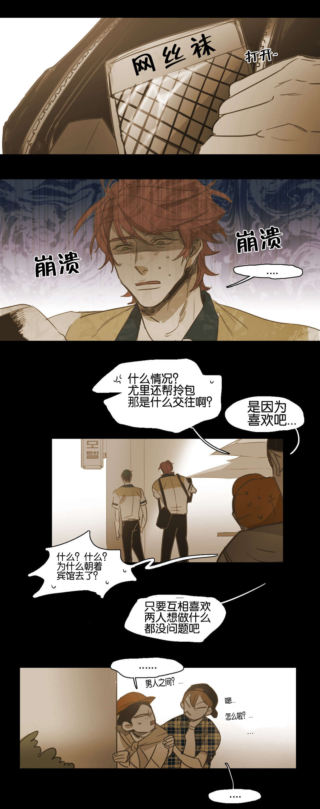 《入会使命/爱与罚/难以理解》漫画最新章节第74话免费下拉式在线观看章节第【5】张图片