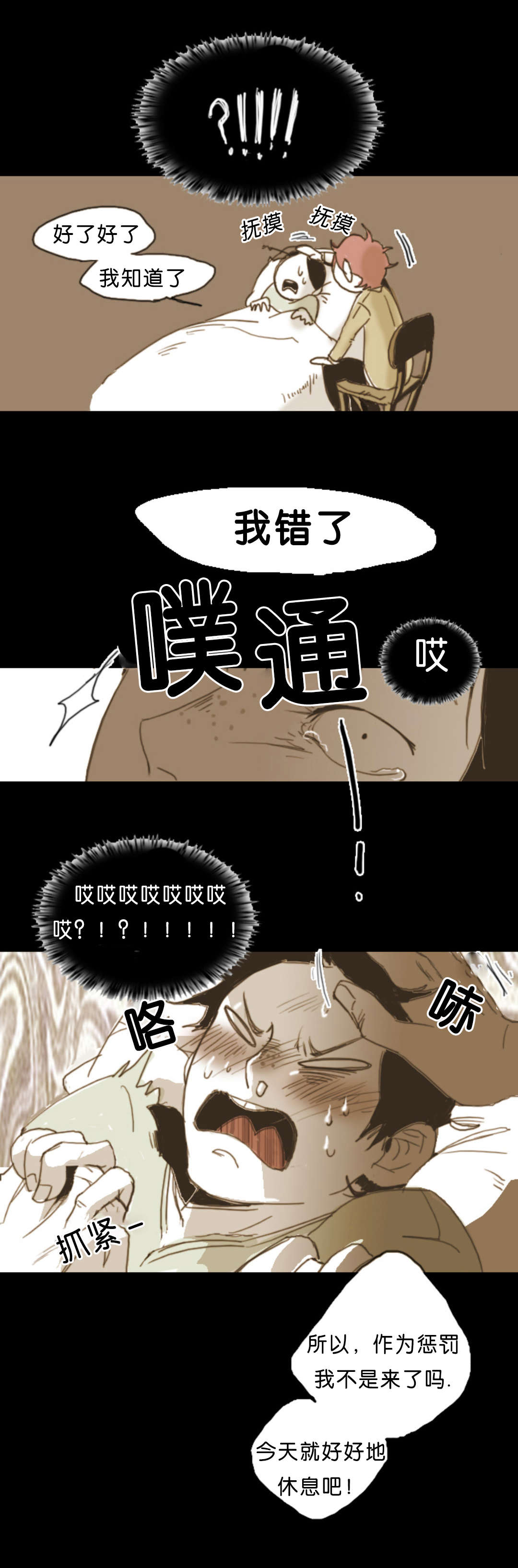 《入会使命/爱与罚/难以理解》漫画最新章节第5话免费下拉式在线观看章节第【17】张图片