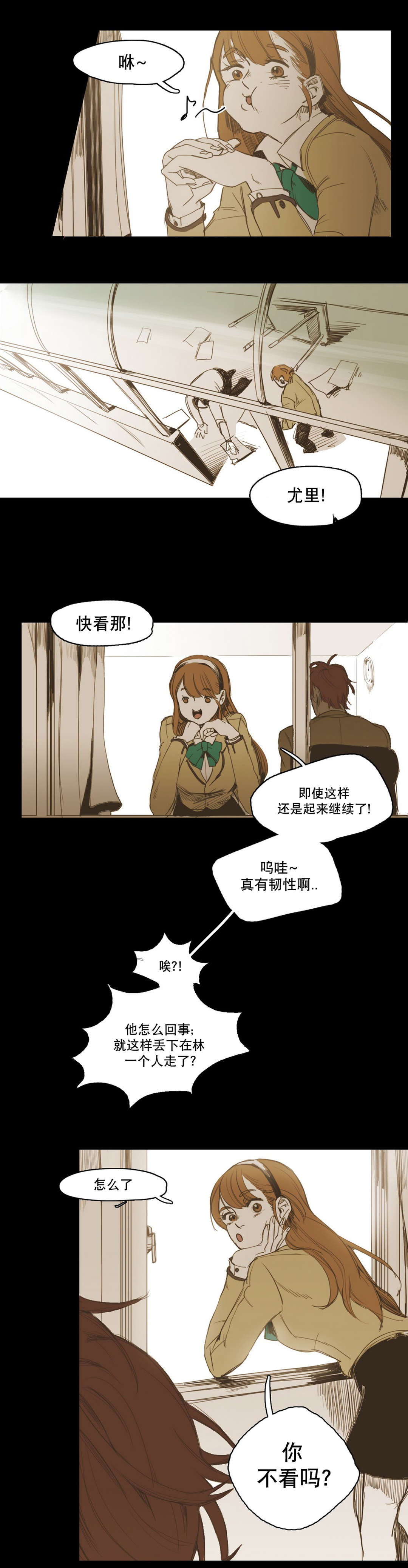 《入会使命/爱与罚/难以理解》漫画最新章节第16话免费下拉式在线观看章节第【11】张图片