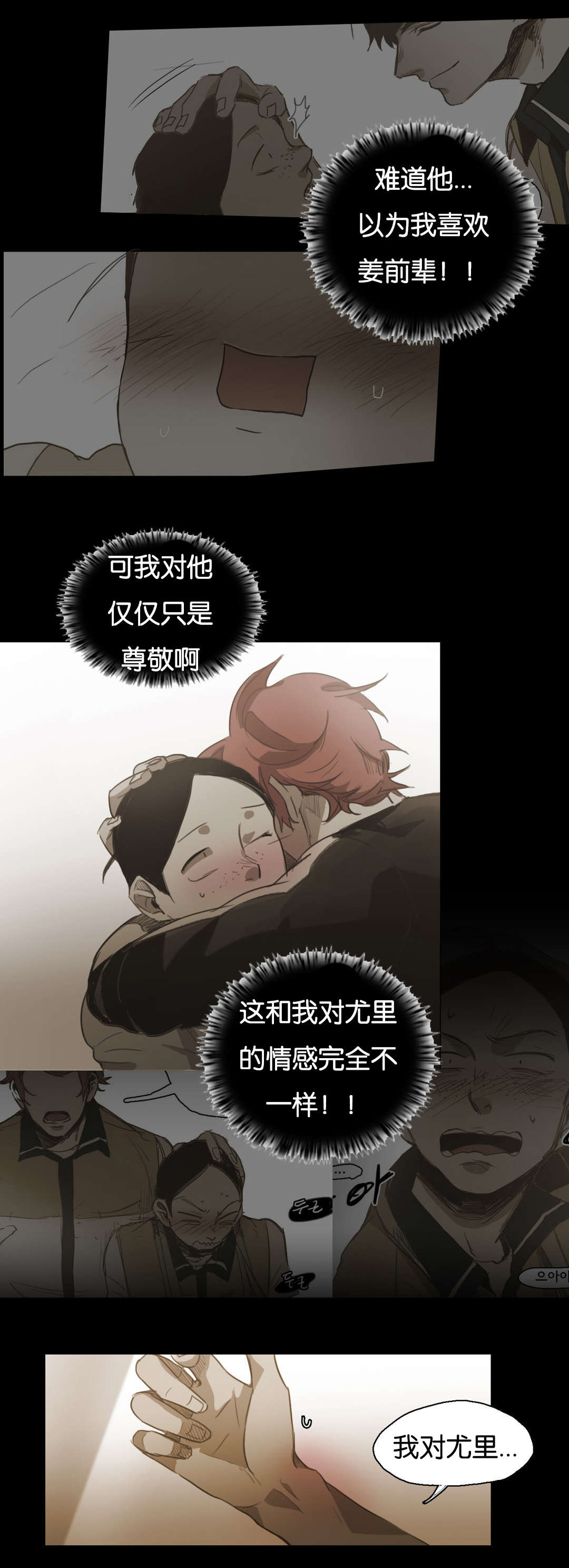 《入会使命/爱与罚/难以理解》漫画最新章节第64话免费下拉式在线观看章节第【7】张图片